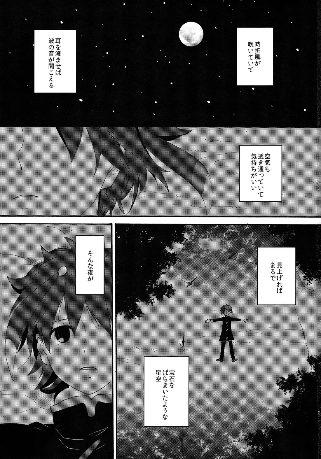 Cry for the moon 2ページ