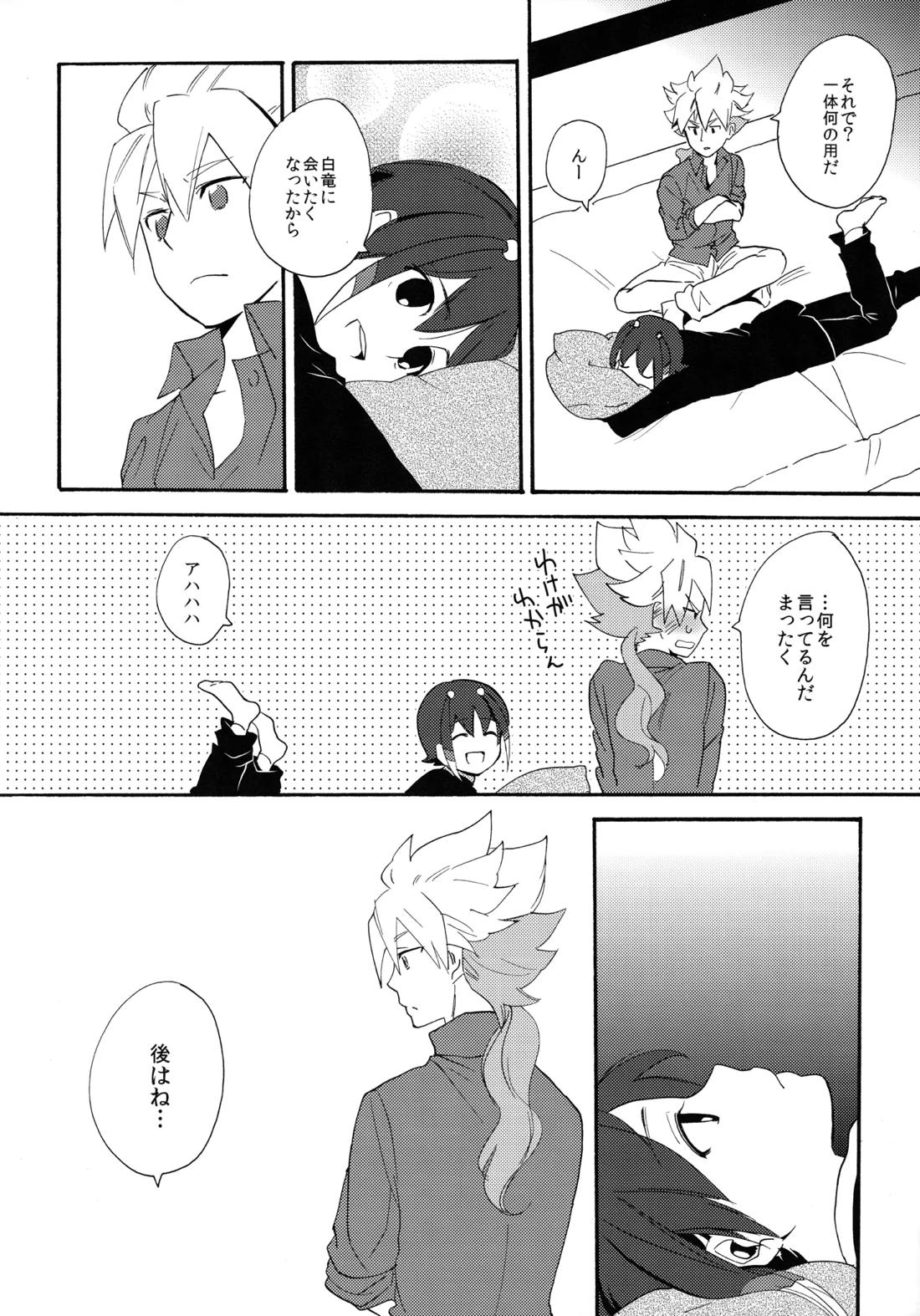 Cry for the moon 7ページ