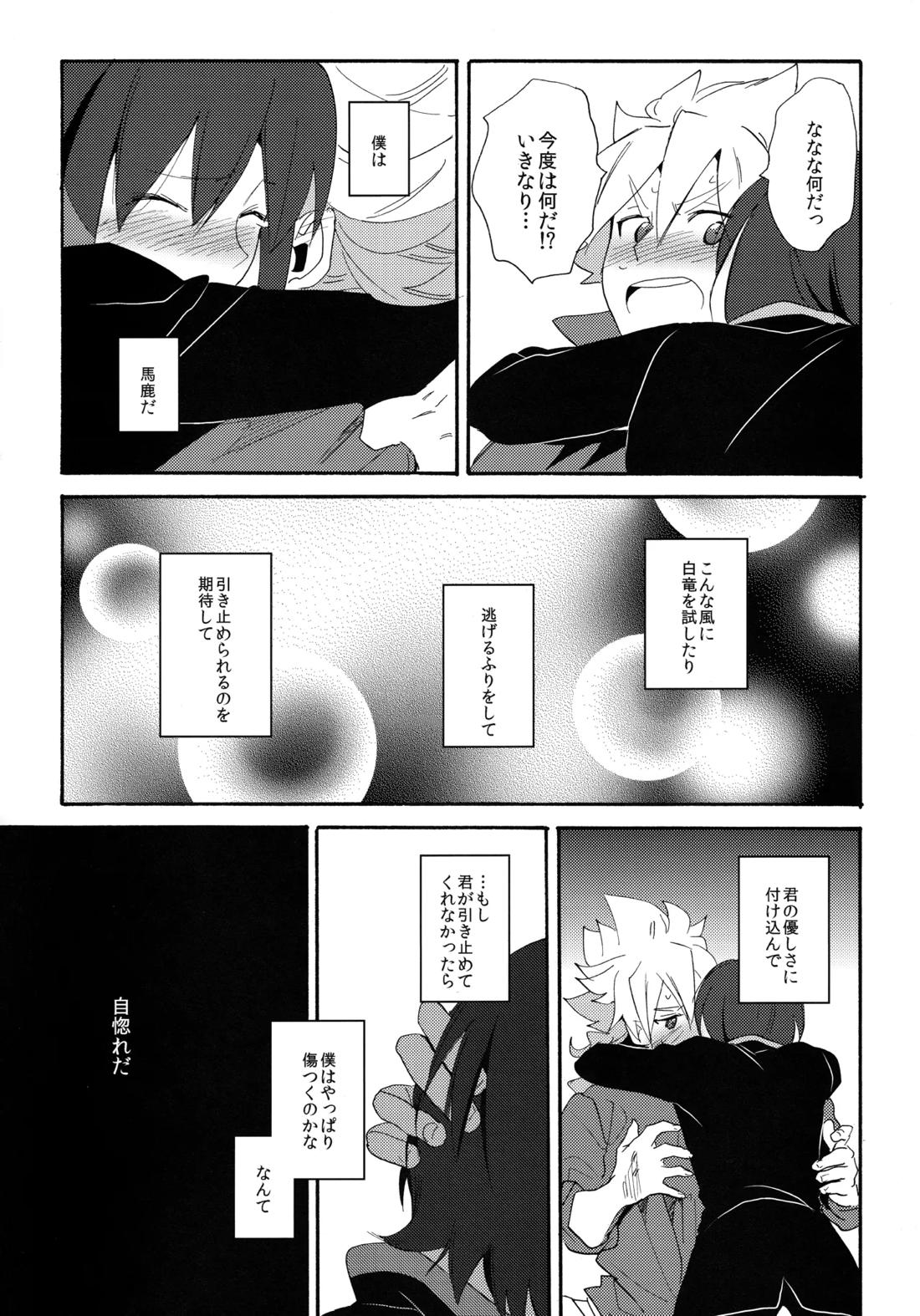 Cry for the moon 12ページ