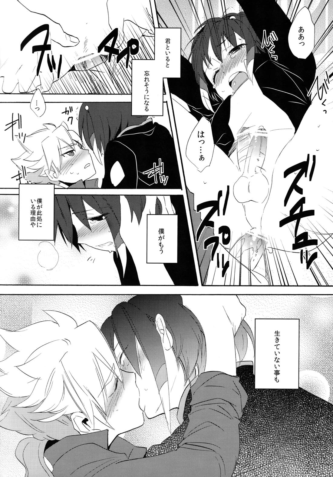 Cry for the moon 15ページ