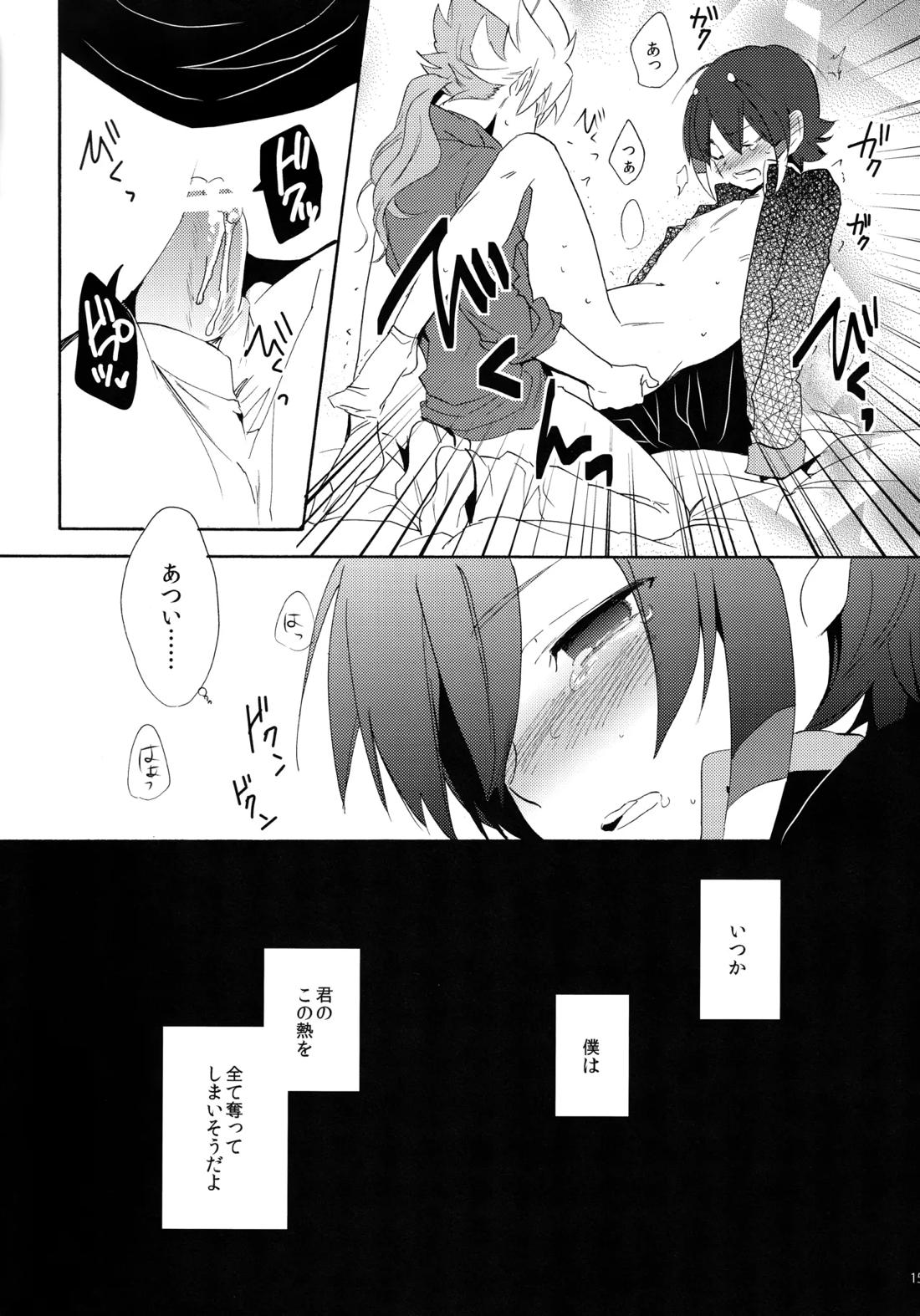 Cry for the moon 16ページ