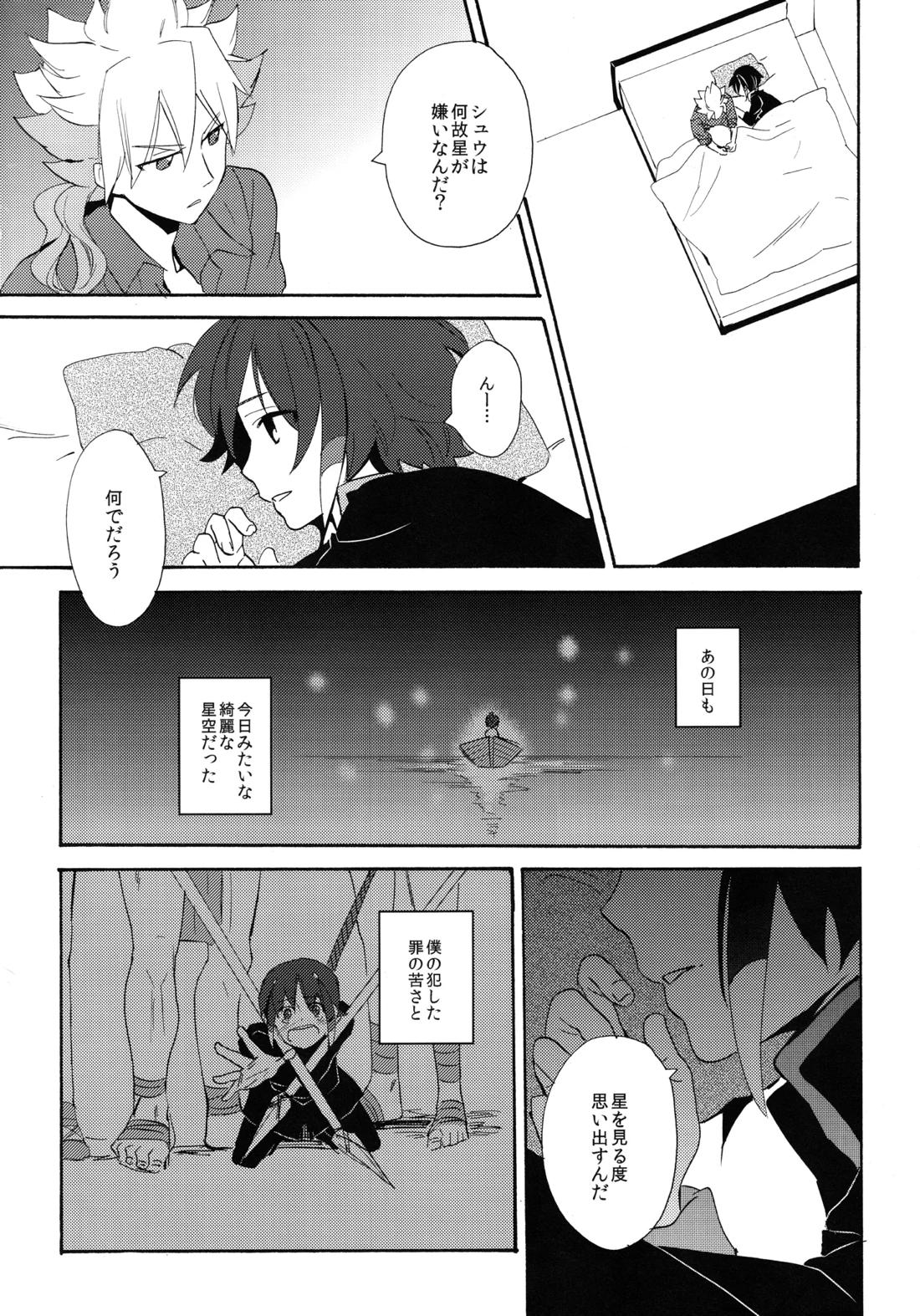 Cry for the moon 17ページ