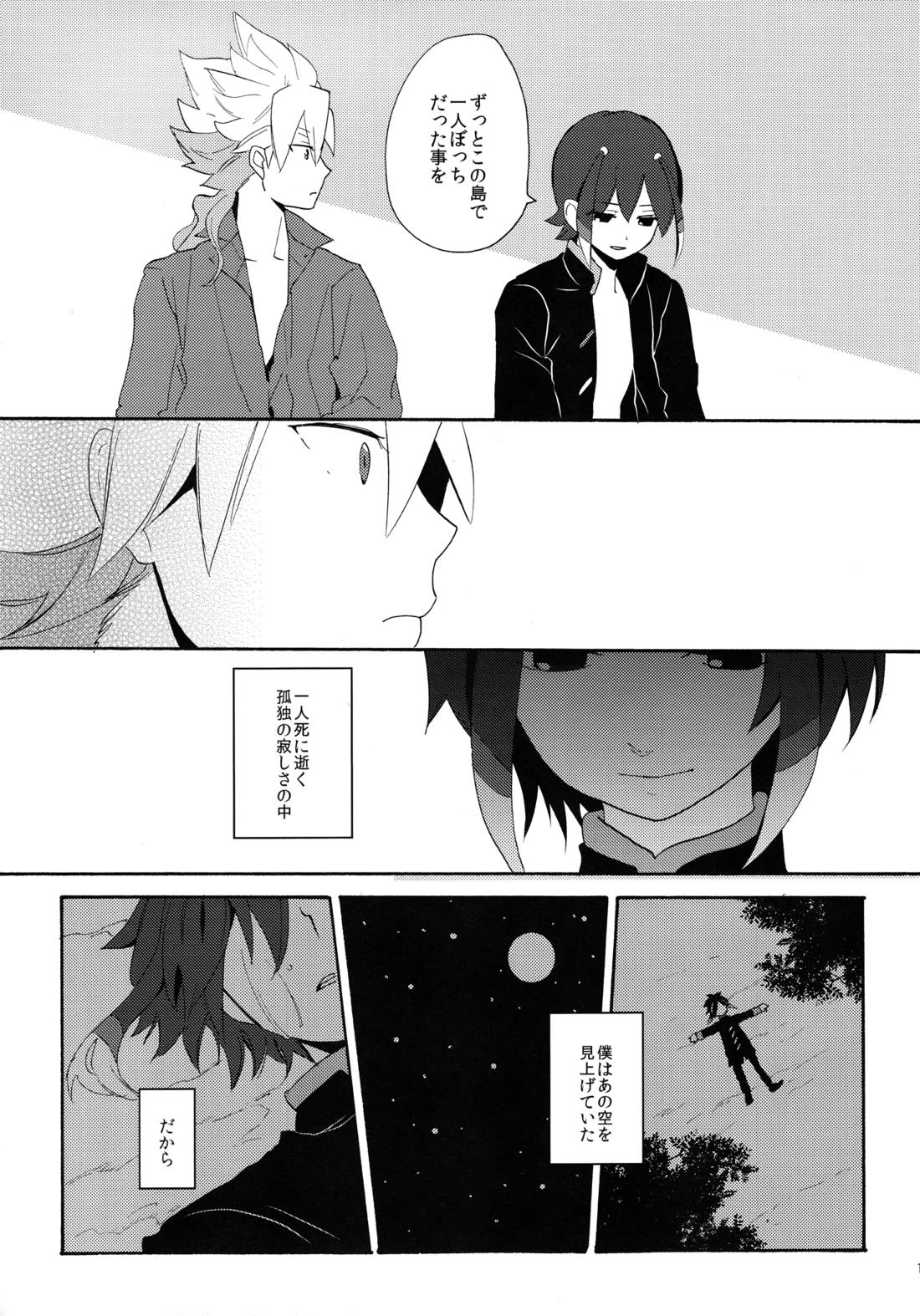 Cry for the moon 18ページ