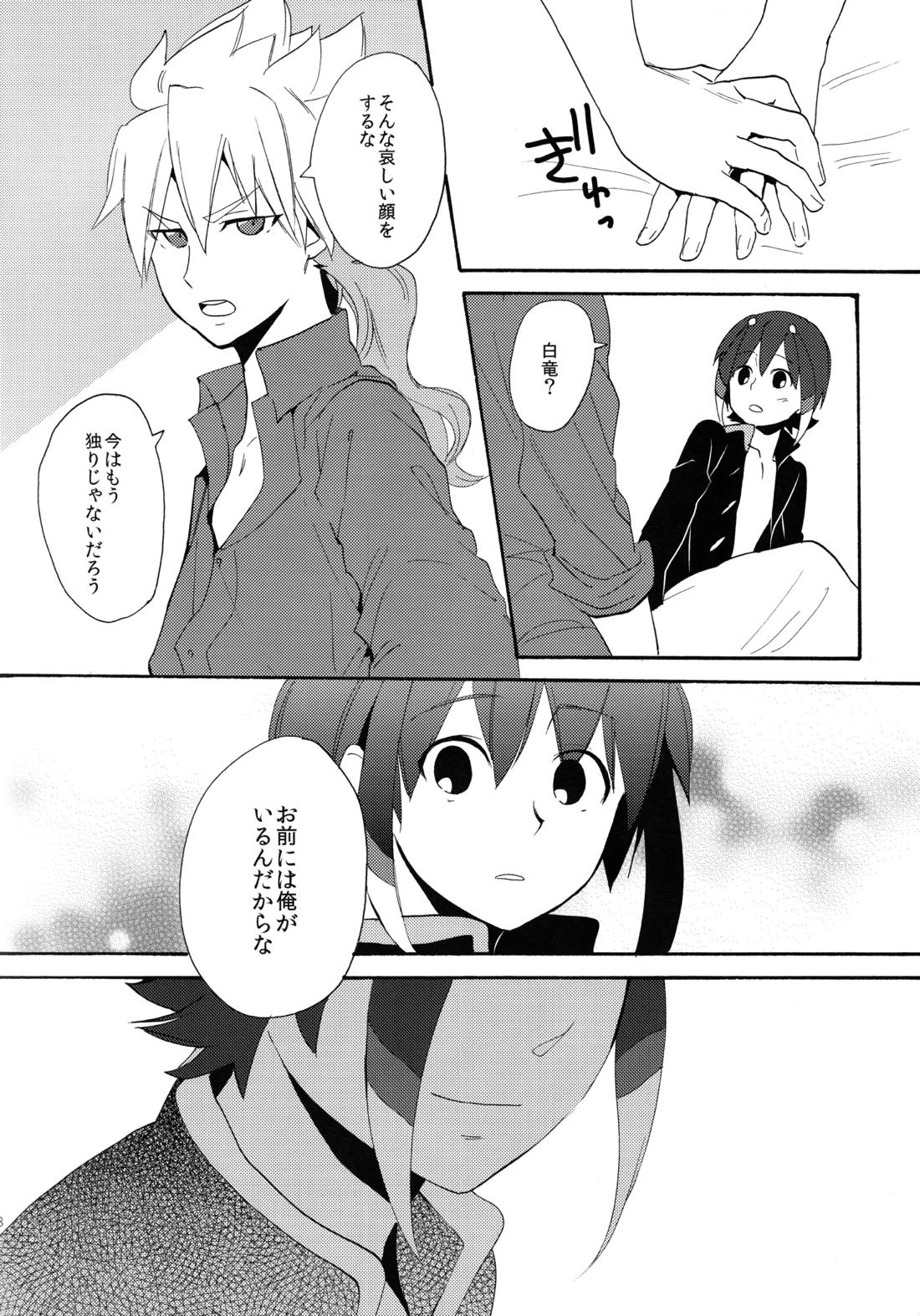 Cry for the moon 19ページ