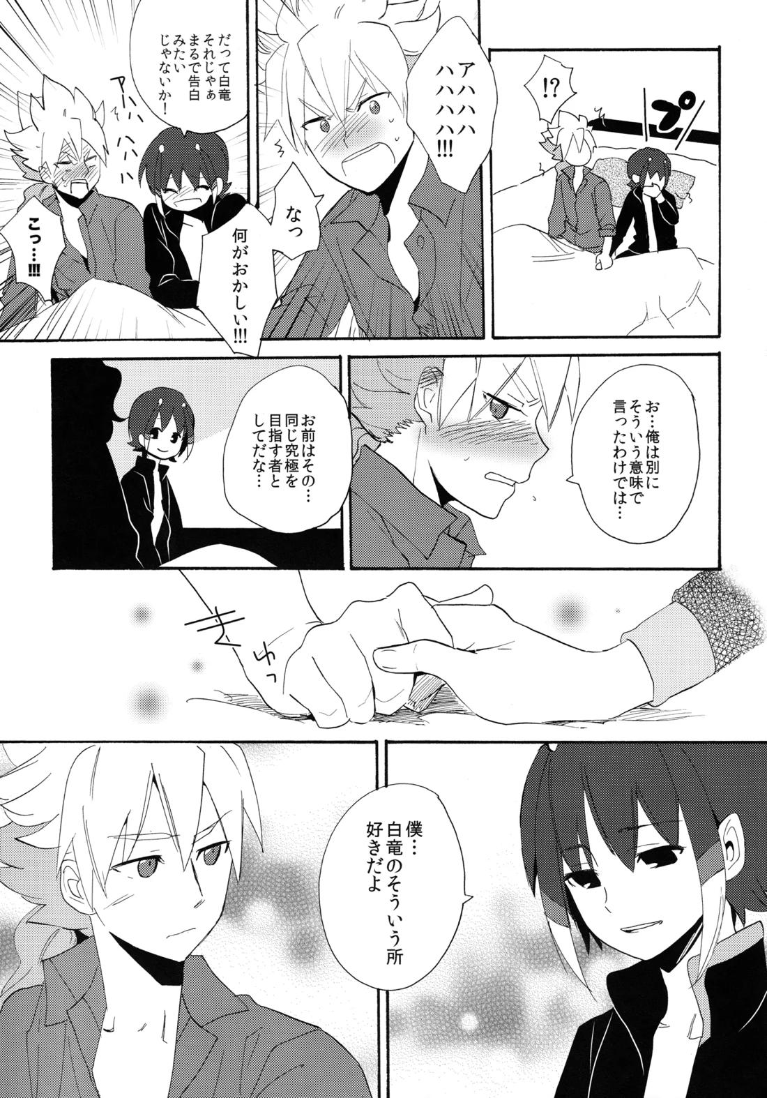 Cry for the moon 20ページ