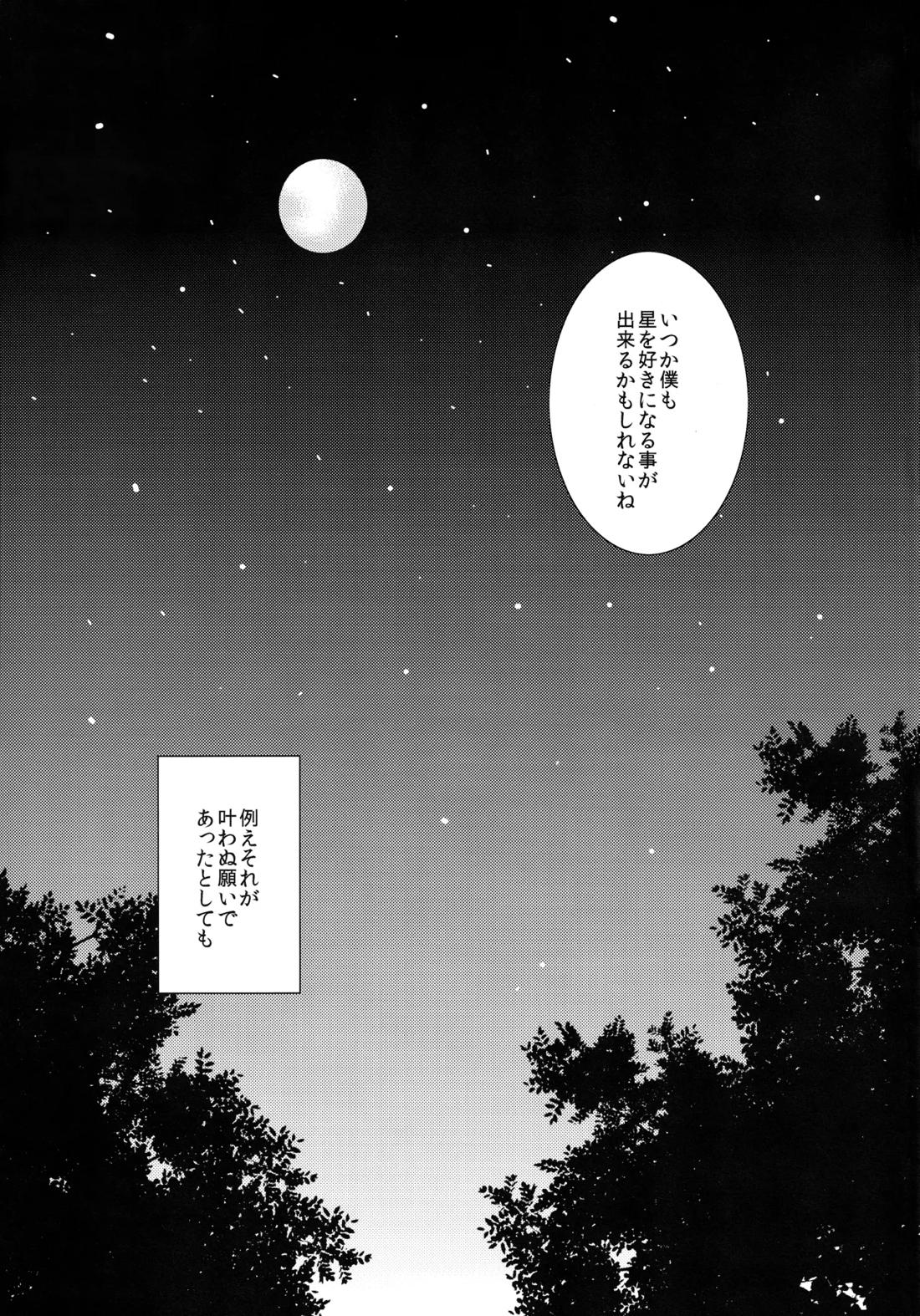 Cry for the moon 22ページ