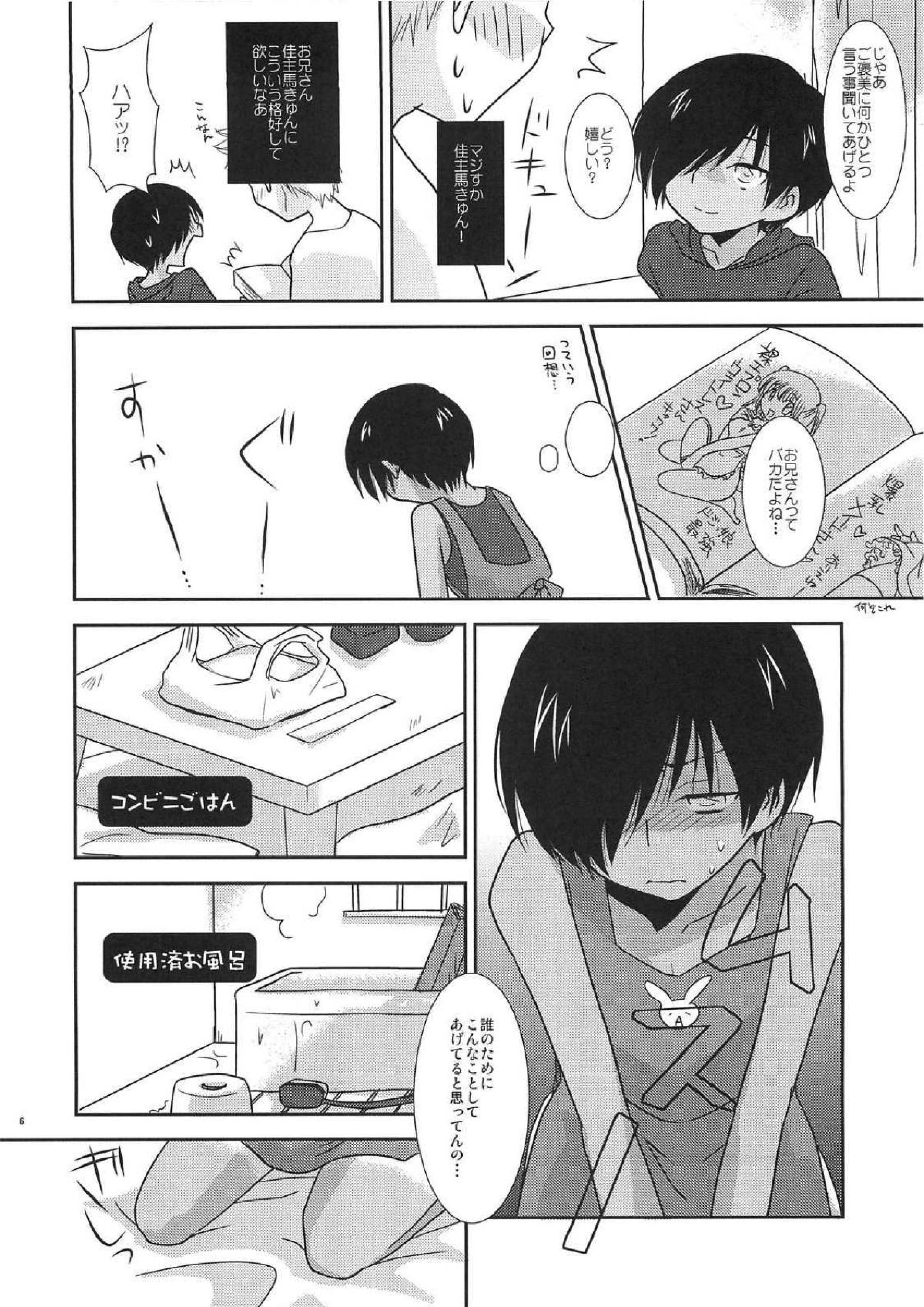 K.O.ROUND８ 6ページ