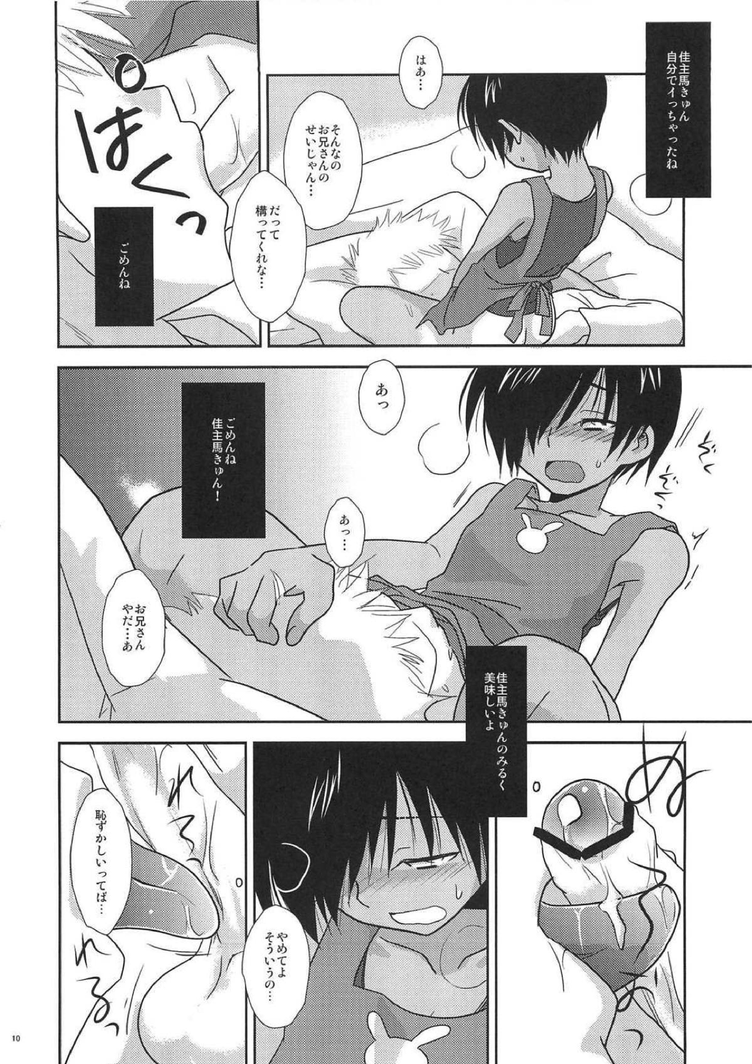 K.O.ROUND８ 10ページ