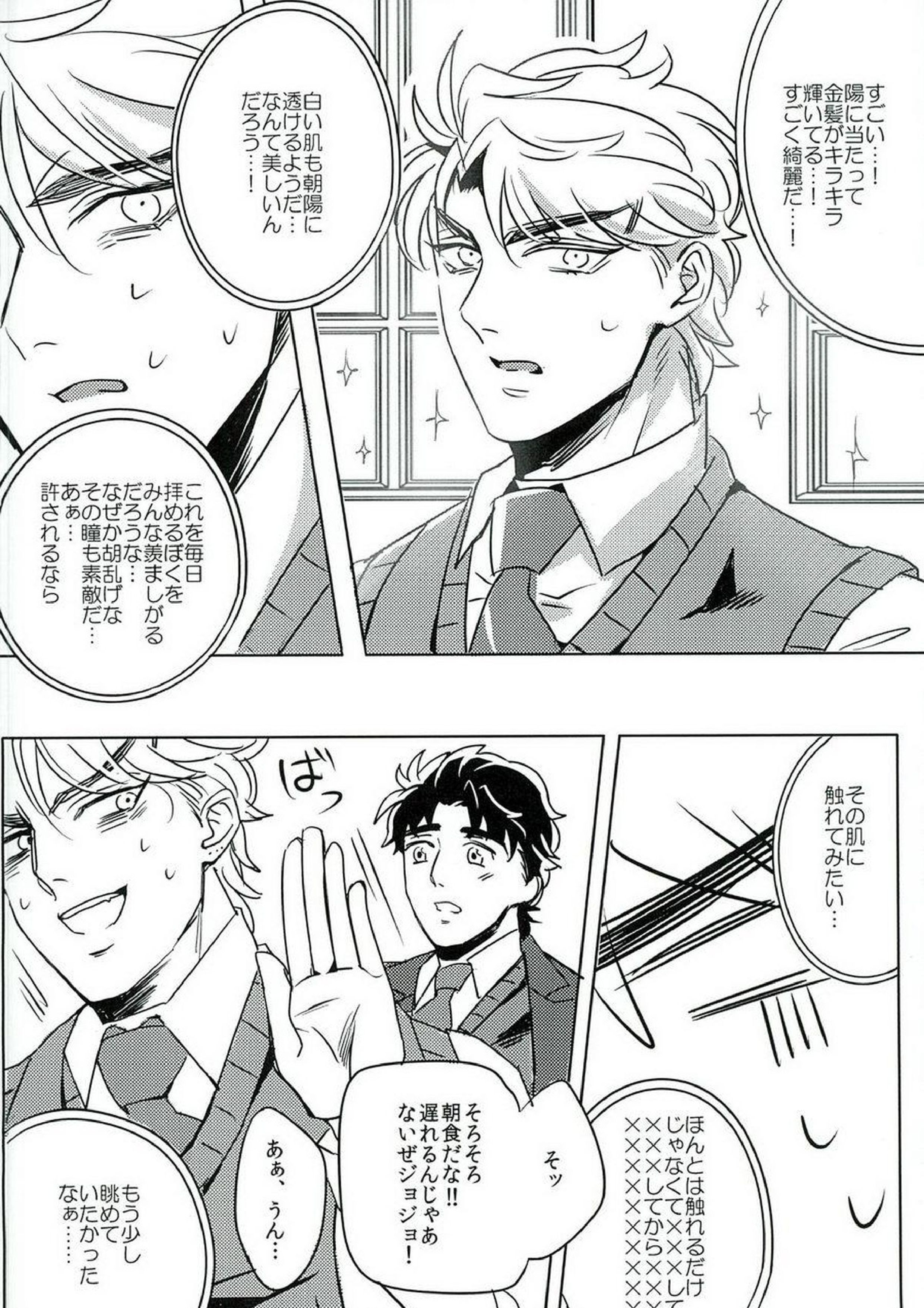 なんかしらんがジョジョの心の声がきこえるようになってしまった。 3ページ