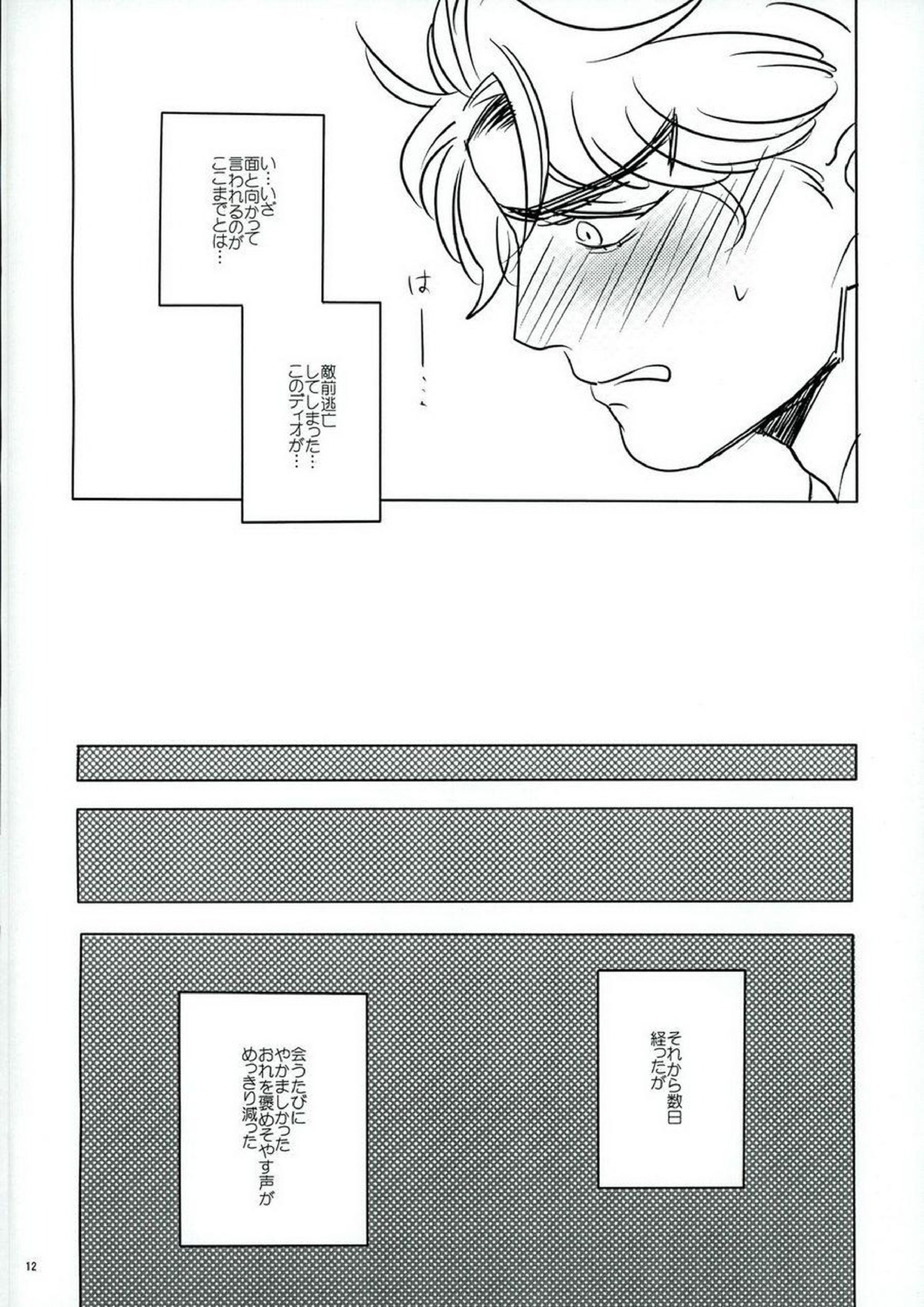 なんかしらんがジョジョの心の声がきこえるようになってしまった。 11ページ
