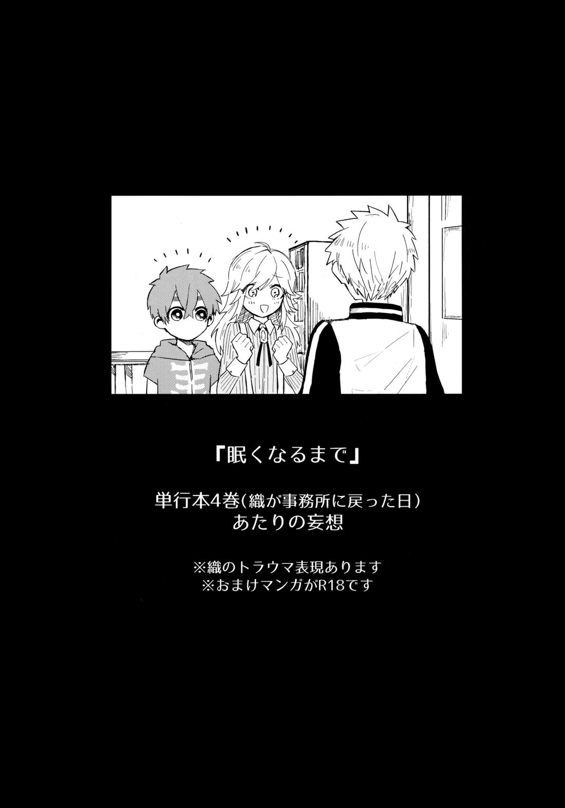 眠くなるまで 2ページ