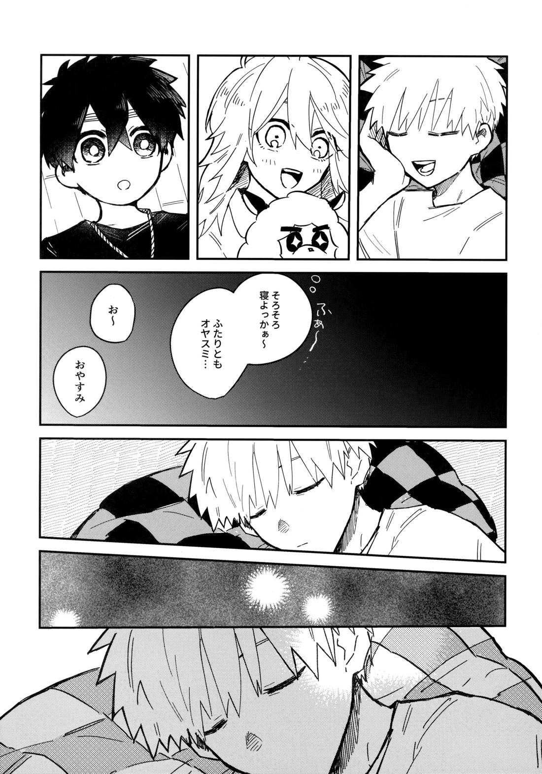 眠くなるまで 4ページ