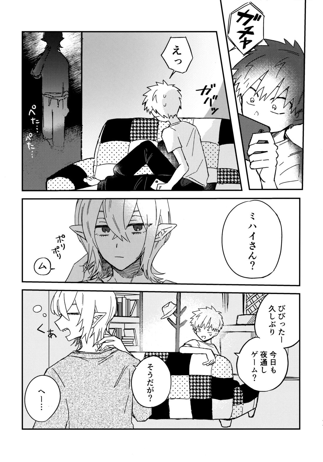 眠くなるまで 10ページ