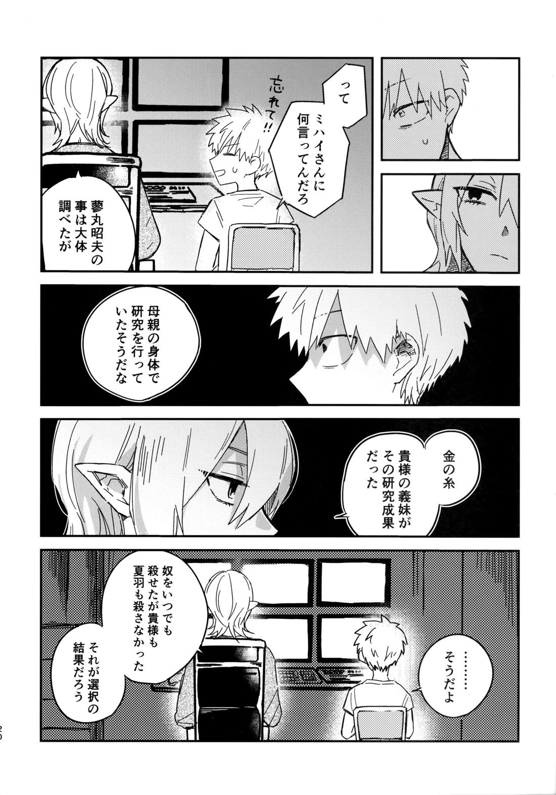 眠くなるまで 19ページ