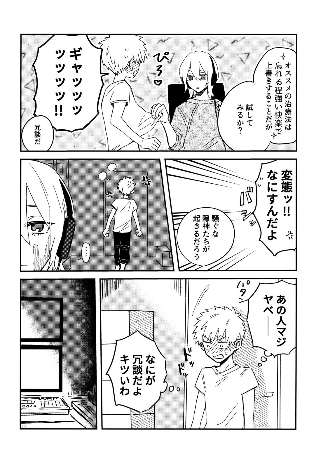 眠くなるまで 31ページ