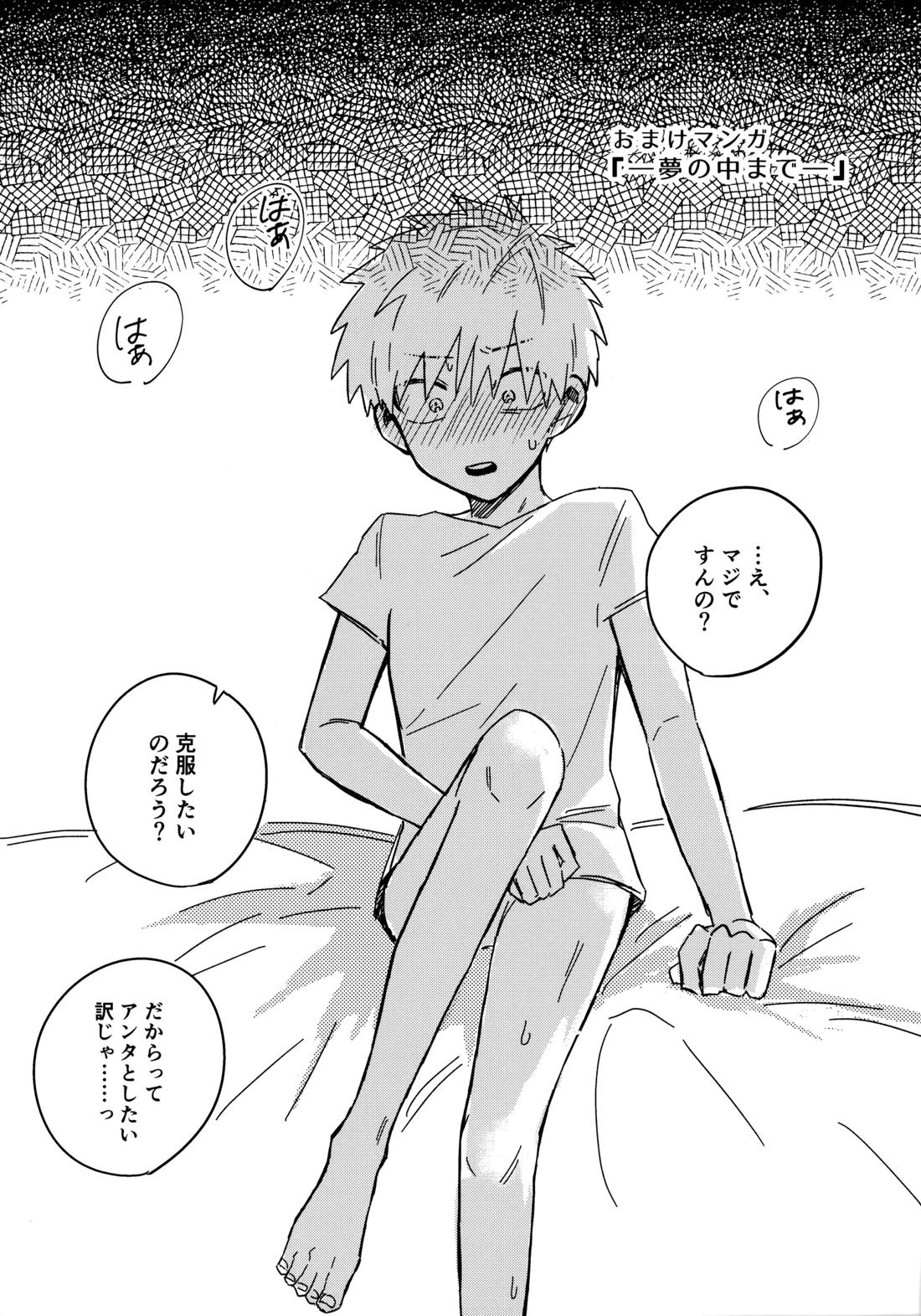 眠くなるまで 33ページ
