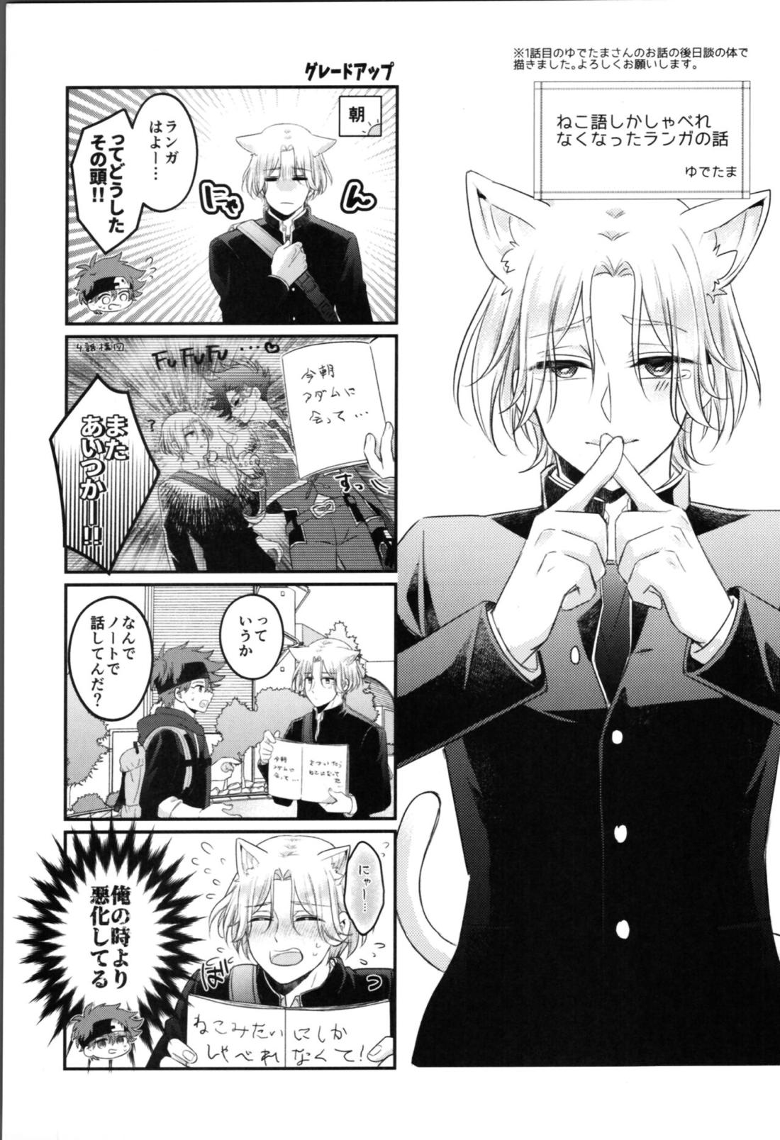 にゃんだふるでいず 10ページ