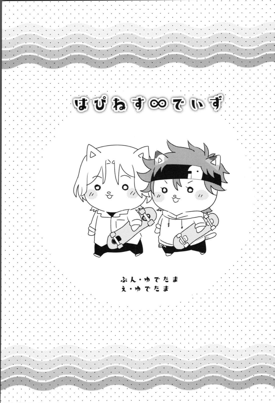 にゃんだふるでいず 15ページ