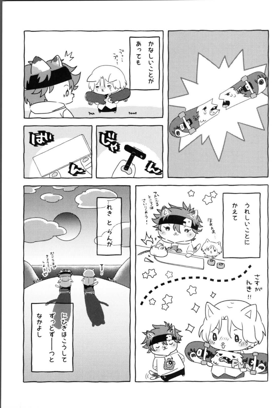 にゃんだふるでいず 17ページ