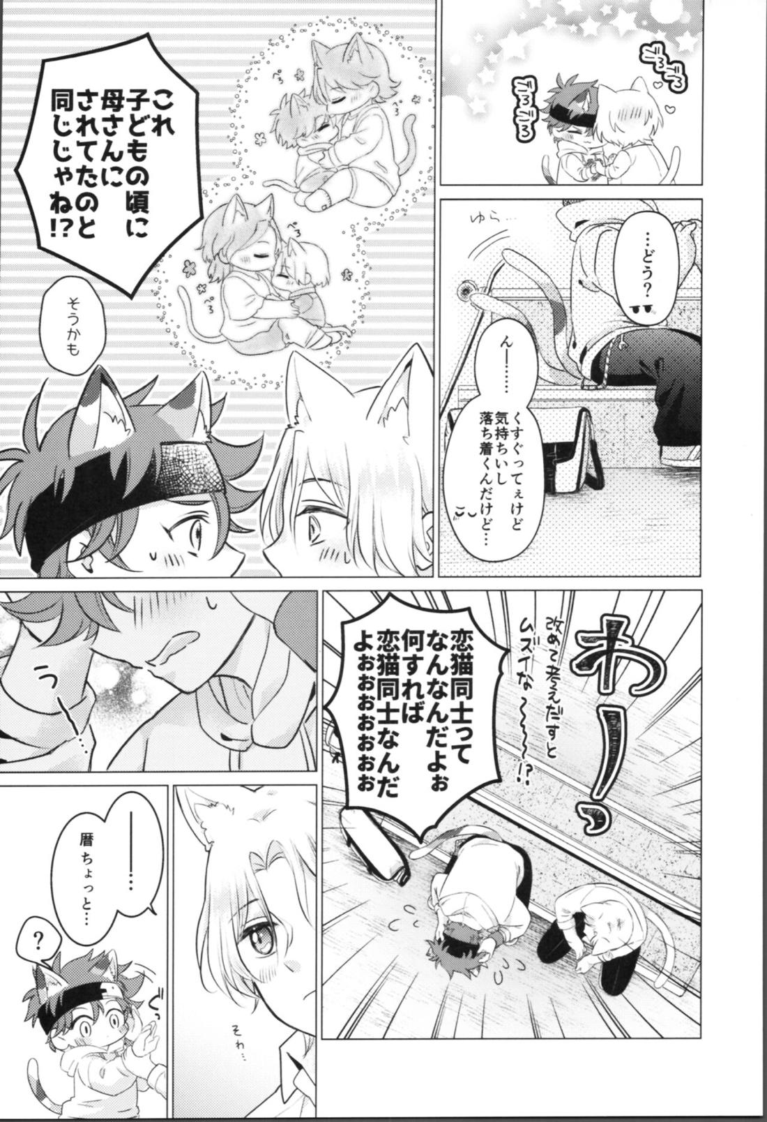 にゃんだふるでいず 22ページ