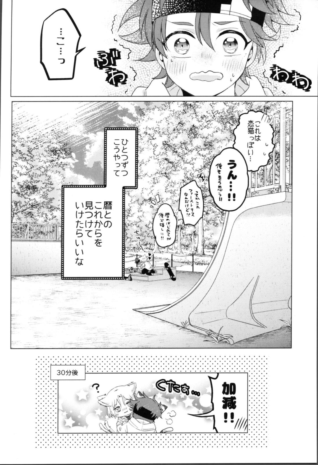 にゃんだふるでいず 24ページ