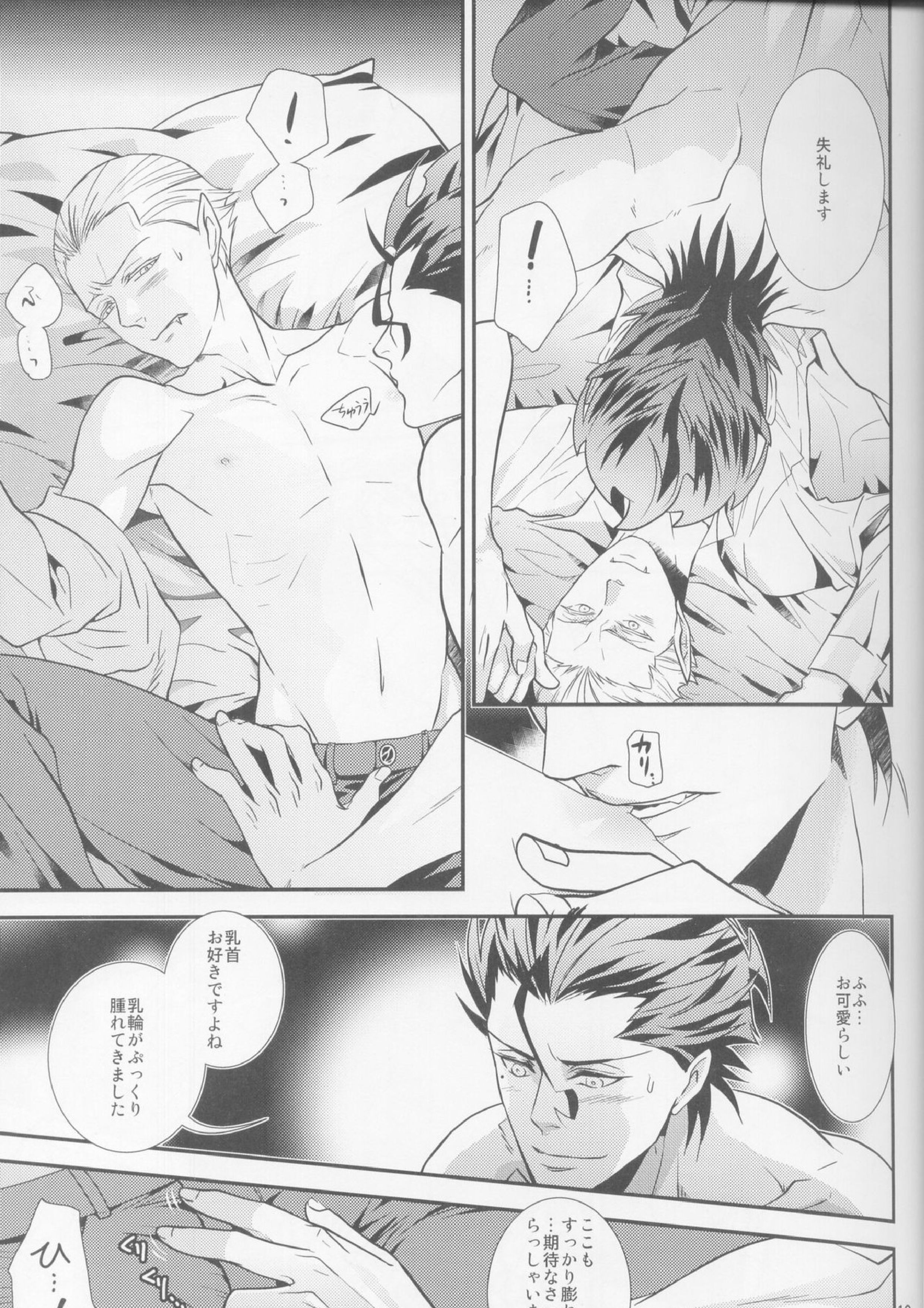 蝙蝠様って美味しいの？ 19ページ