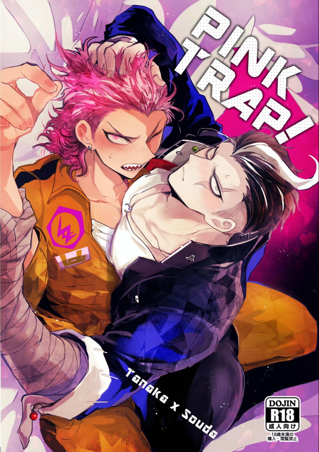 PINK TRAP！ 1ページ