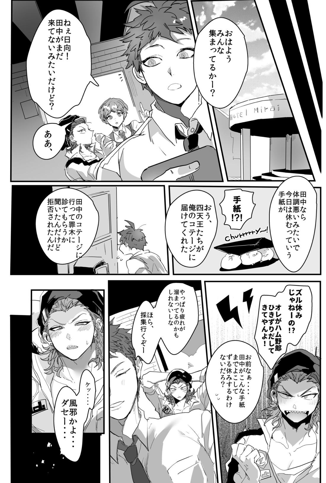 PINK TRAP！ 8ページ