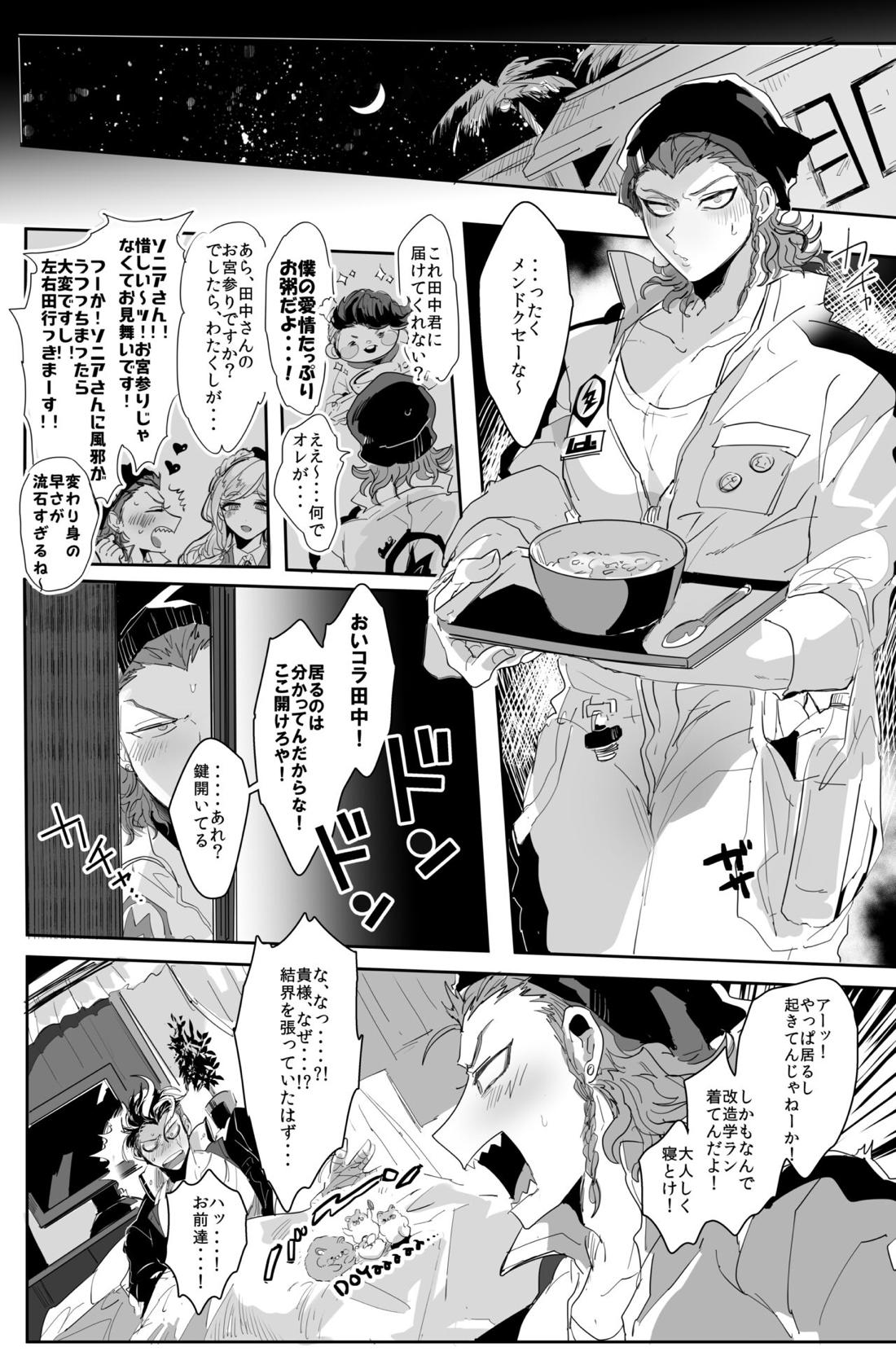 PINK TRAP！ 9ページ