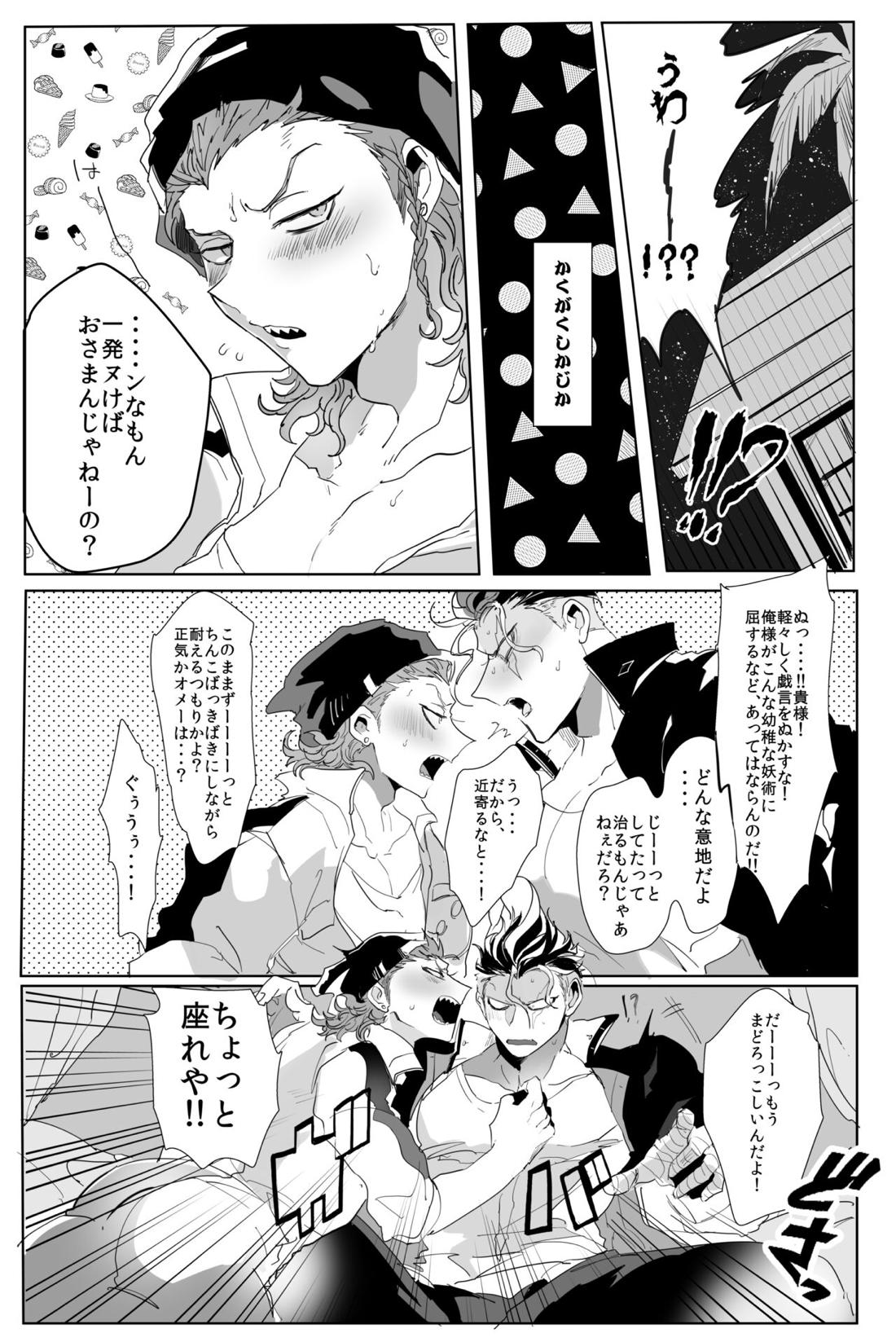 PINK TRAP！ 12ページ