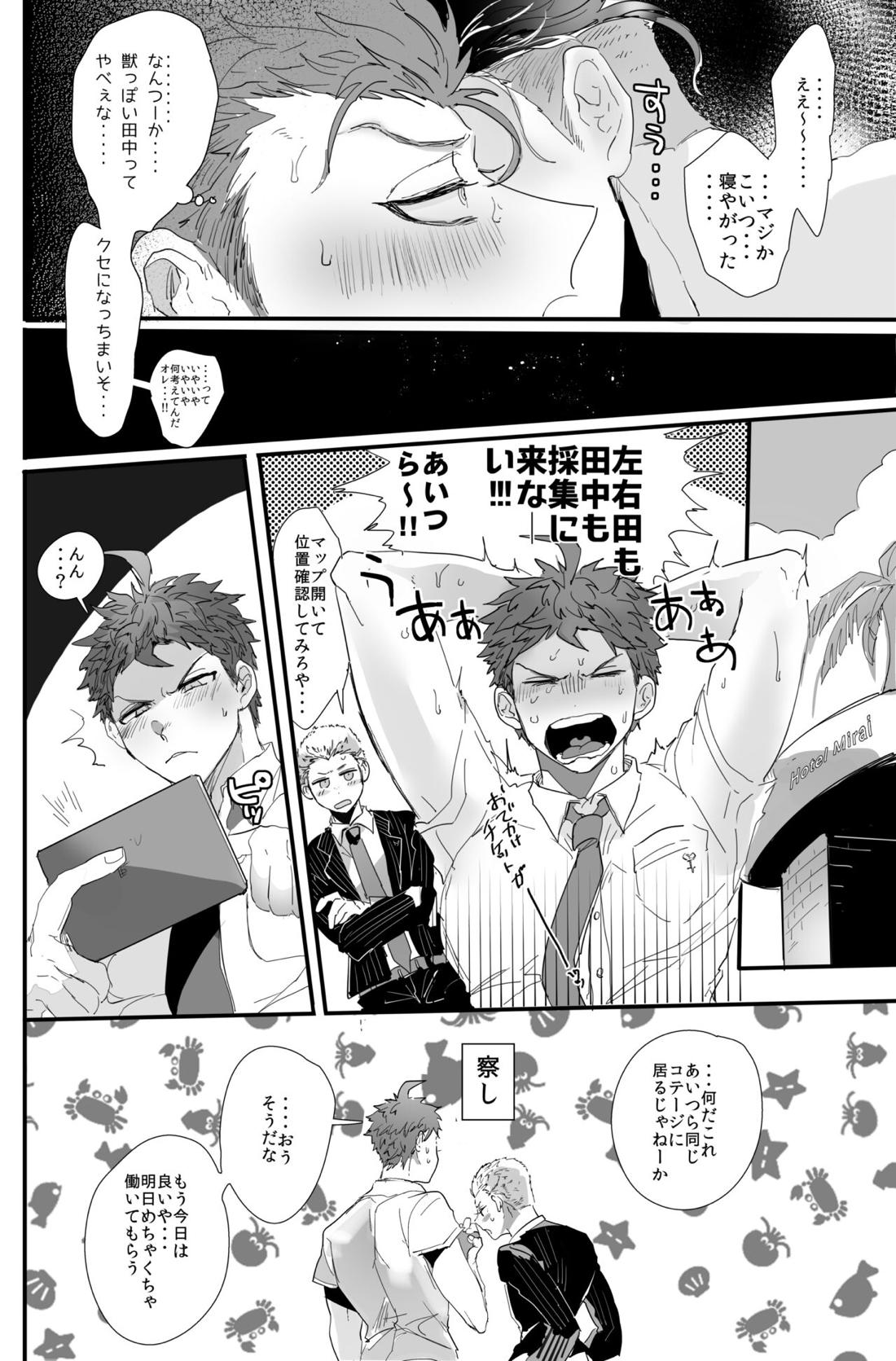 PINK TRAP！ 33ページ