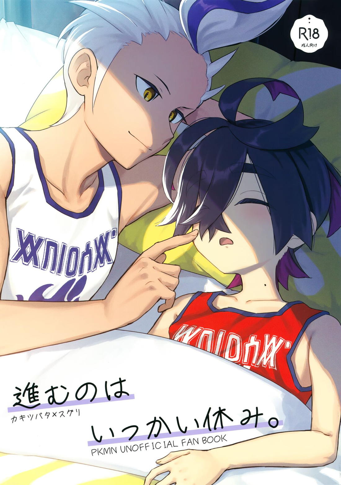 進むのはいっかい休み。 1ページ