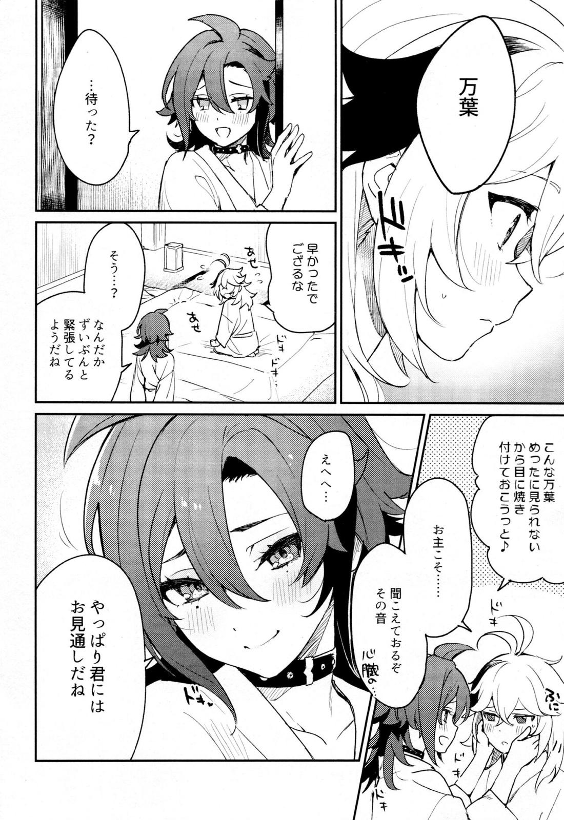 風共鳴感度２倍 7ページ