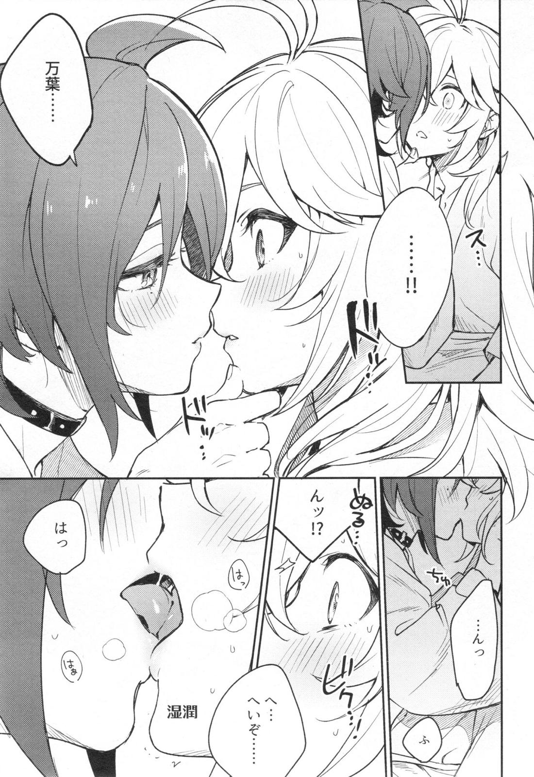 風共鳴感度２倍 8ページ