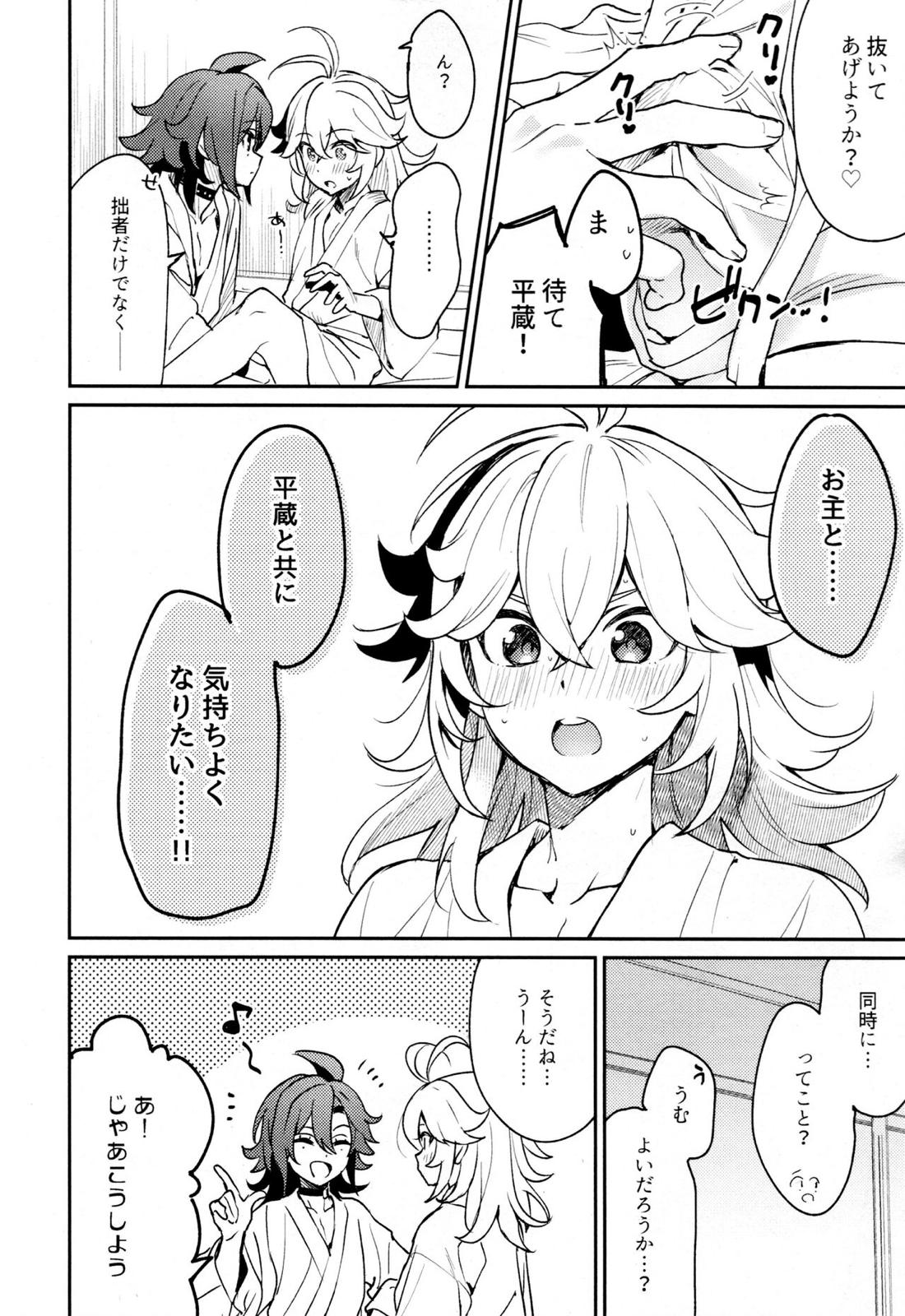 風共鳴感度２倍 11ページ