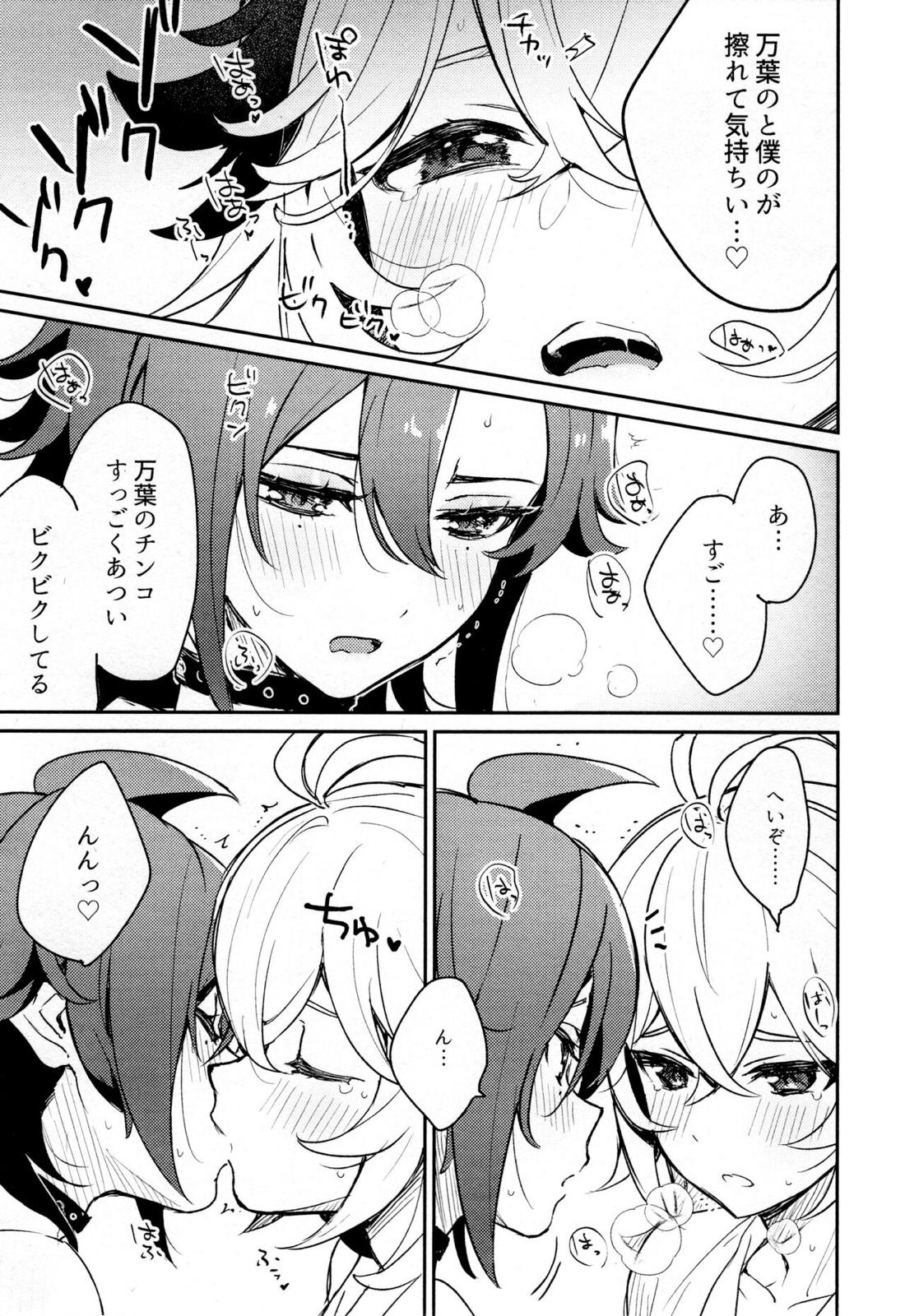風共鳴感度２倍 14ページ