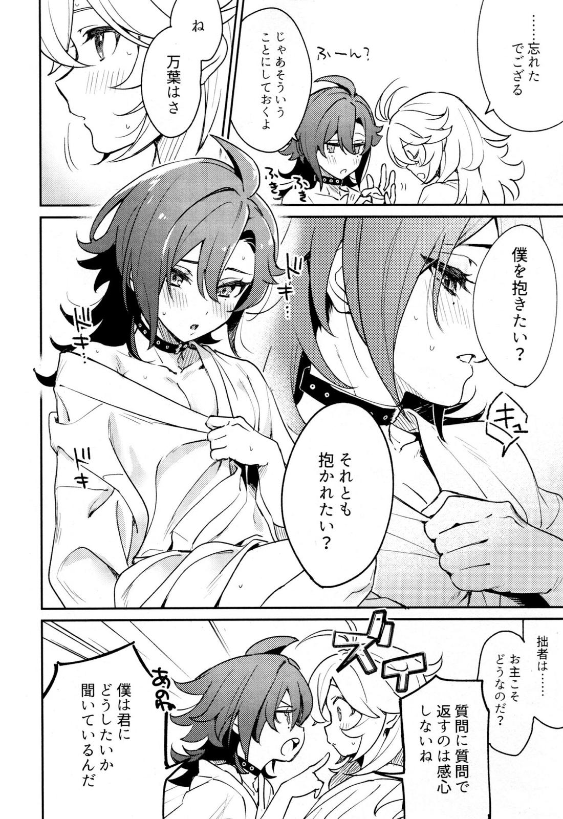 風共鳴感度２倍 17ページ