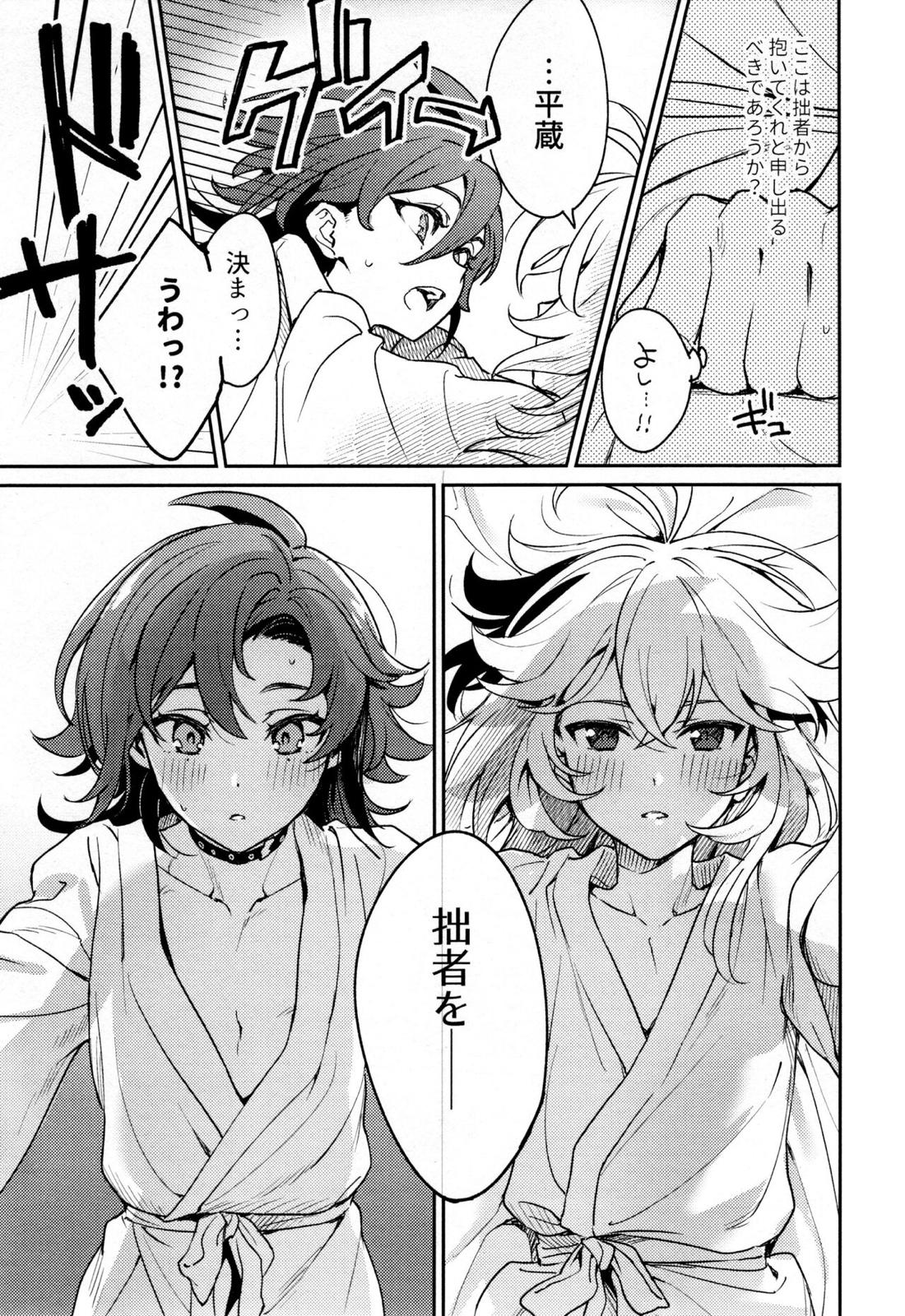 風共鳴感度２倍 20ページ