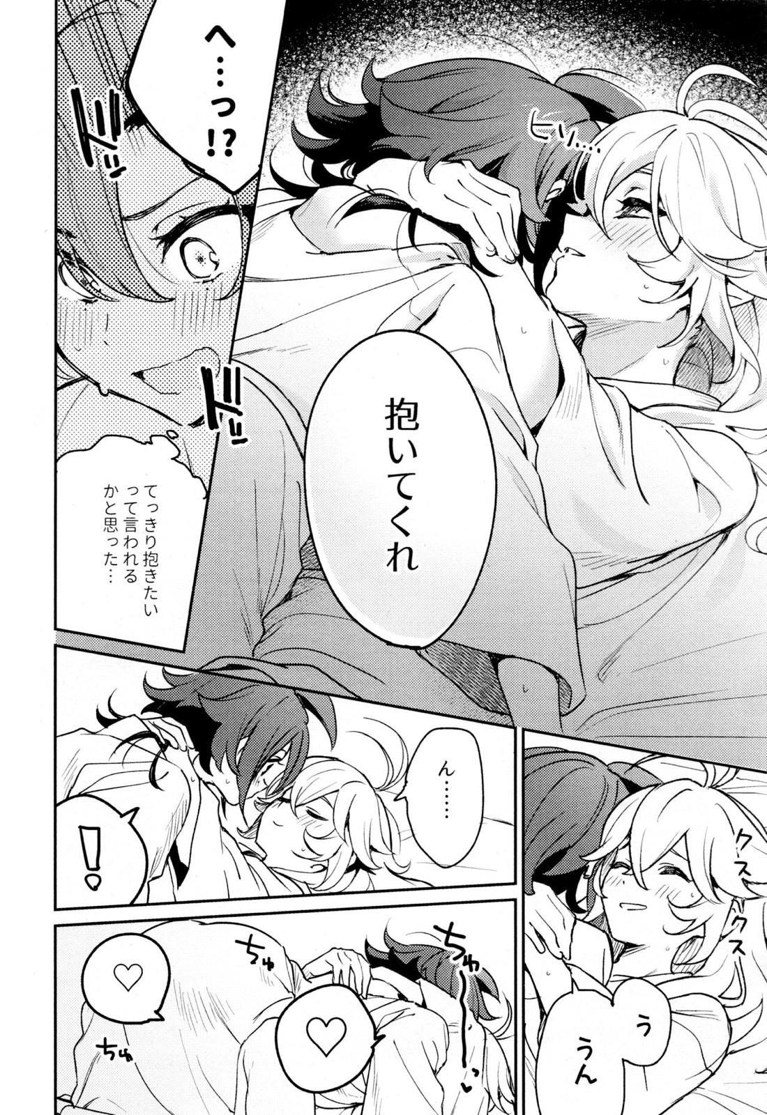 風共鳴感度２倍 21ページ