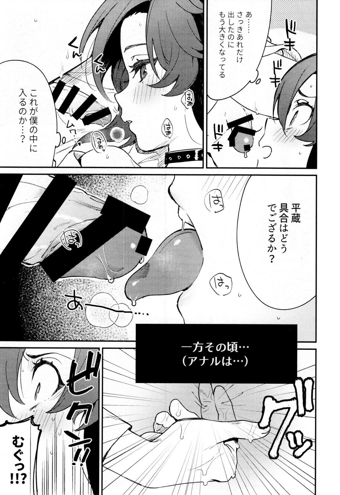 風共鳴感度２倍 36ページ