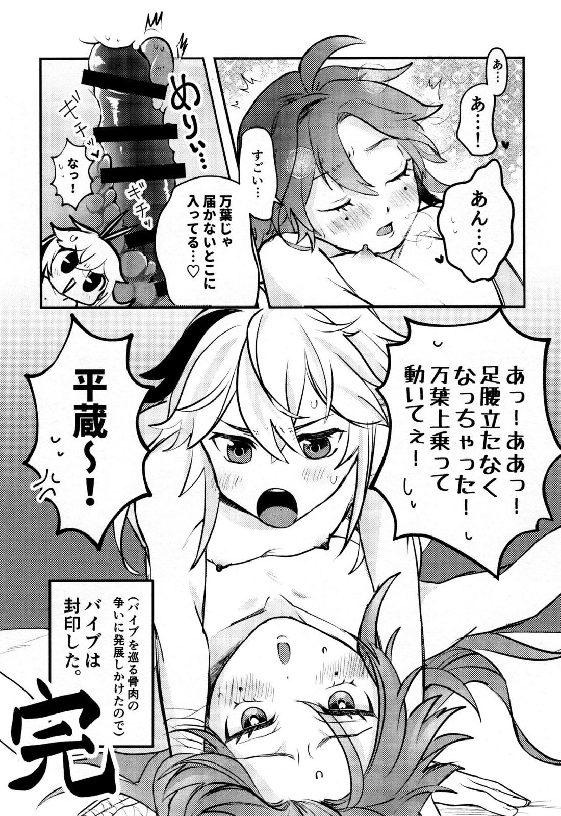風共鳴感度２倍 48ページ