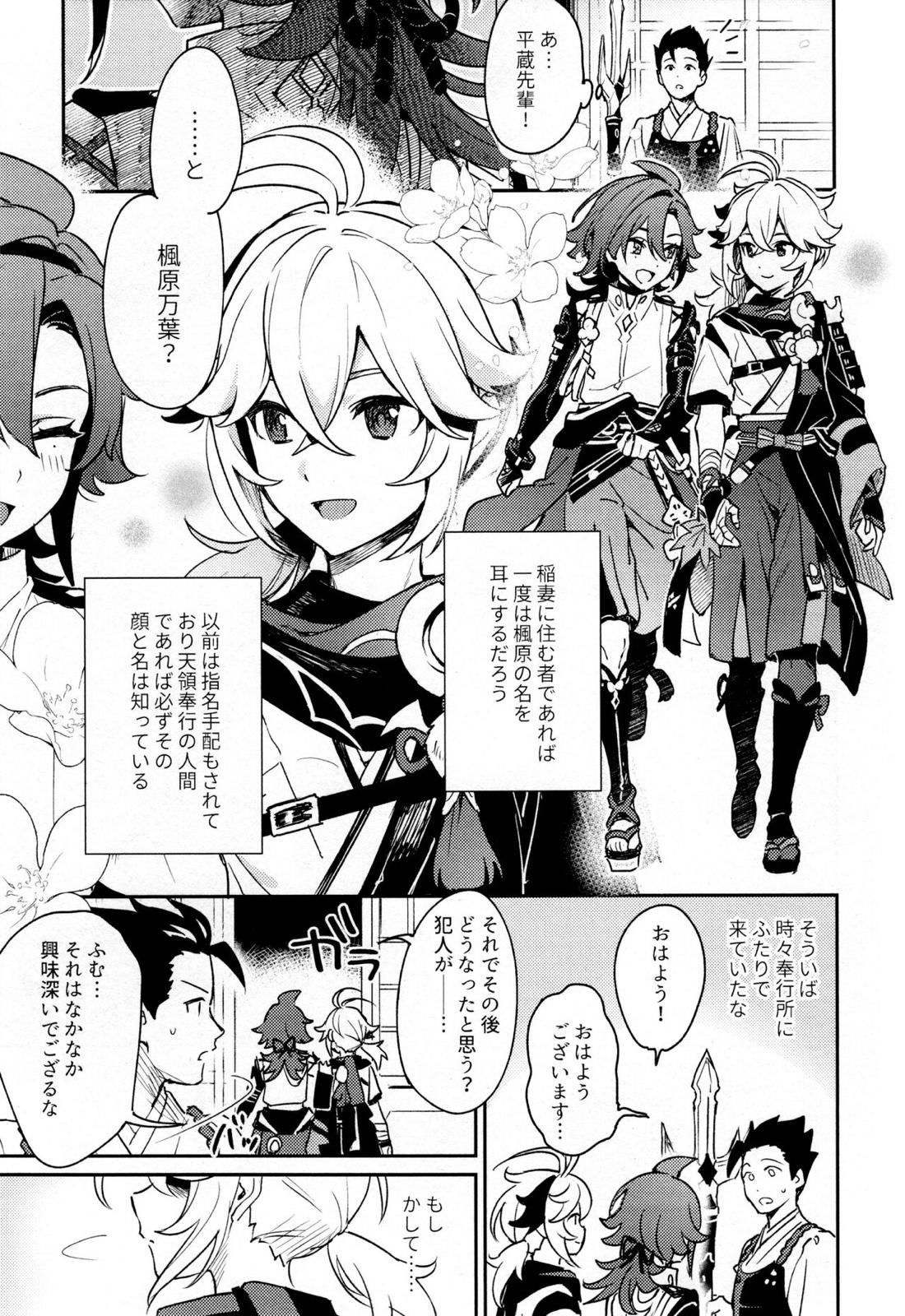 風共鳴感度２倍 60ページ