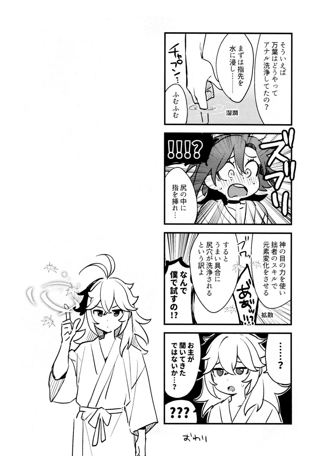 風共鳴感度２倍 67ページ
