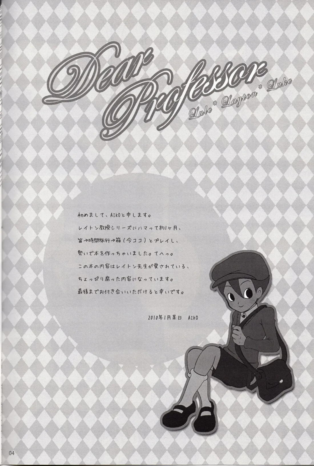 Dear Professor 3ページ