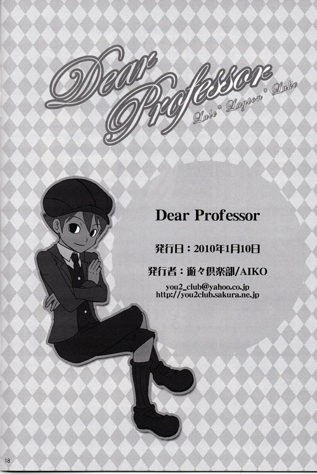 Dear Professor 18ページ