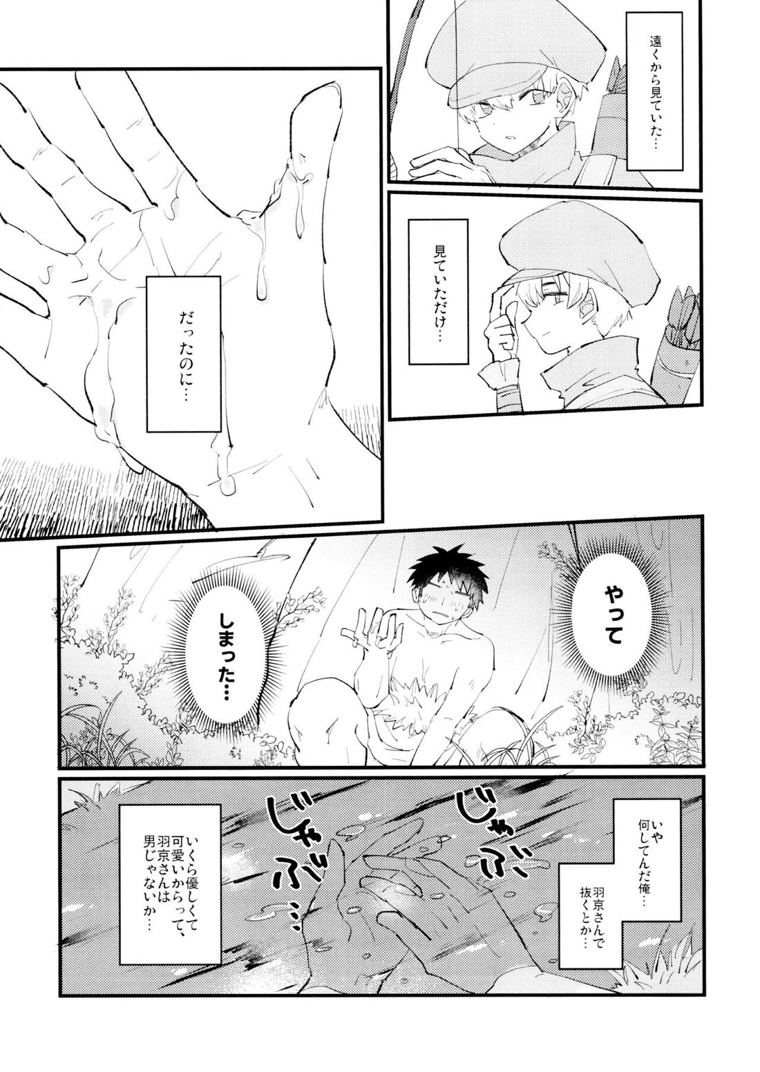 優しい可愛い俺の天使羽京さん 14ページ