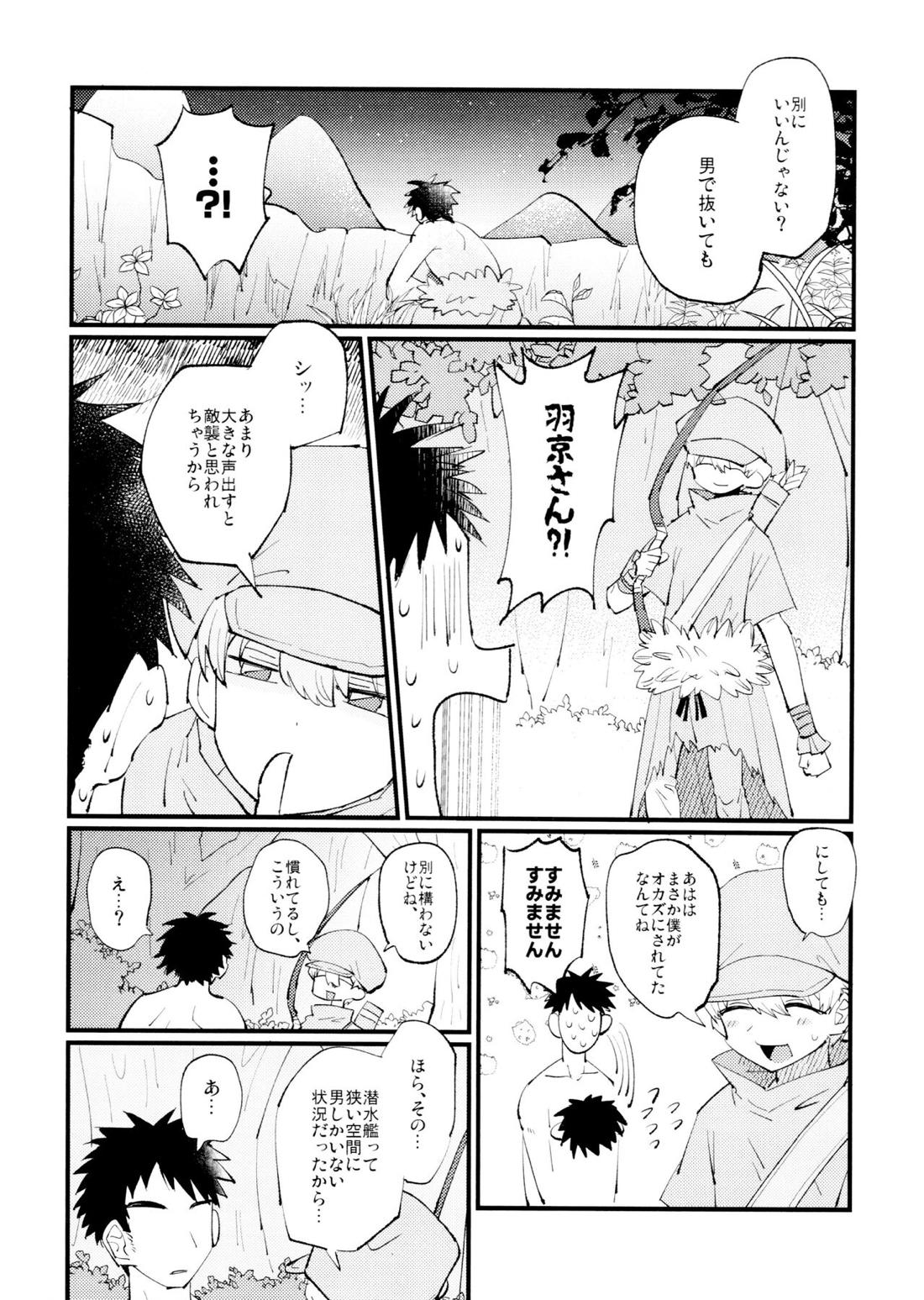 優しい可愛い俺の天使羽京さん 15ページ