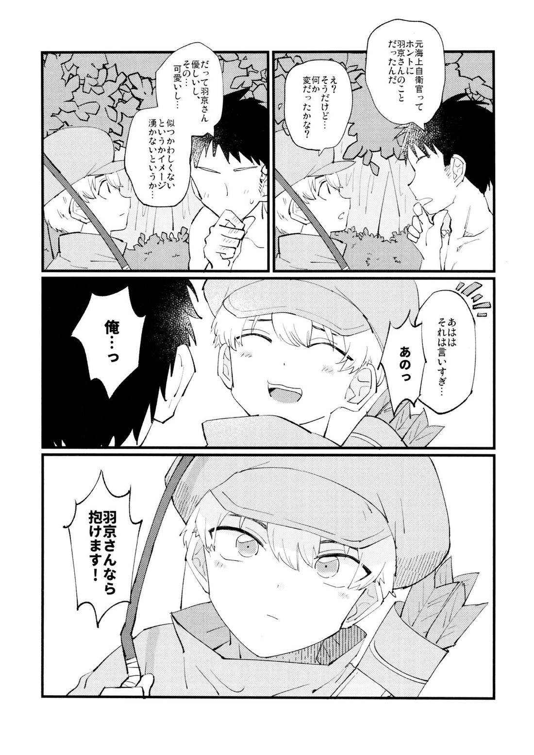 優しい可愛い俺の天使羽京さん 16ページ