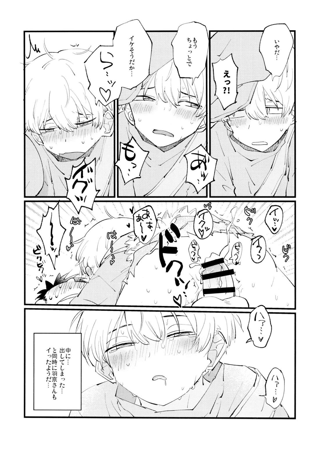 優しい可愛い俺の天使羽京さん 22ページ