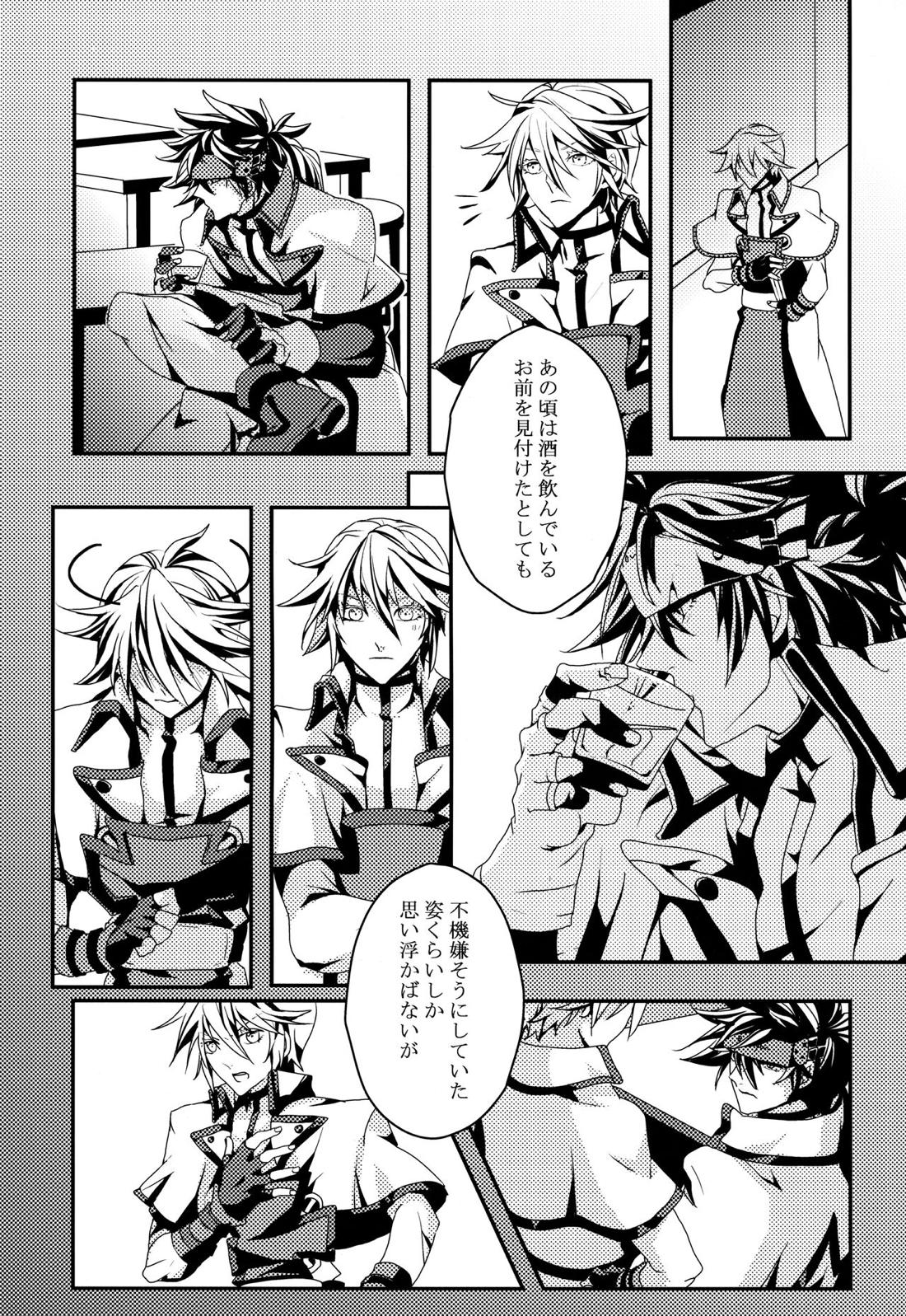 デュオニュソスの酒杯 10ページ